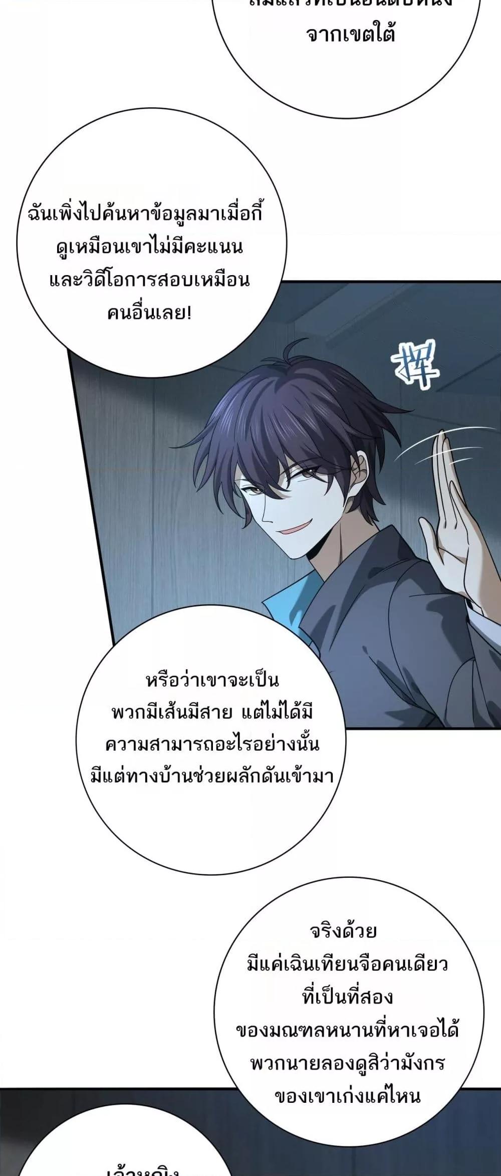 อ่านการ์ตูน I am Drako Majstor 22 ภาพที่ 28