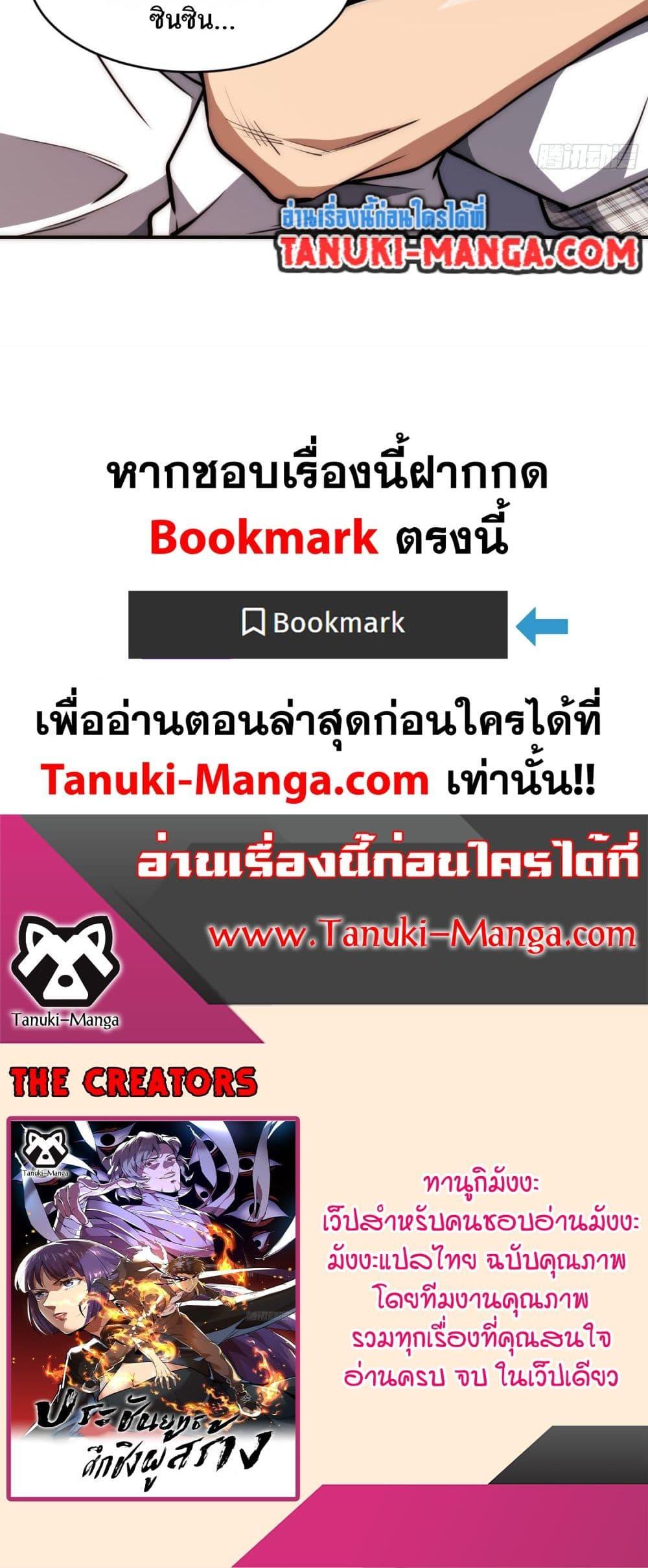 อ่านการ์ตูน The Creators 4 ภาพที่ 30