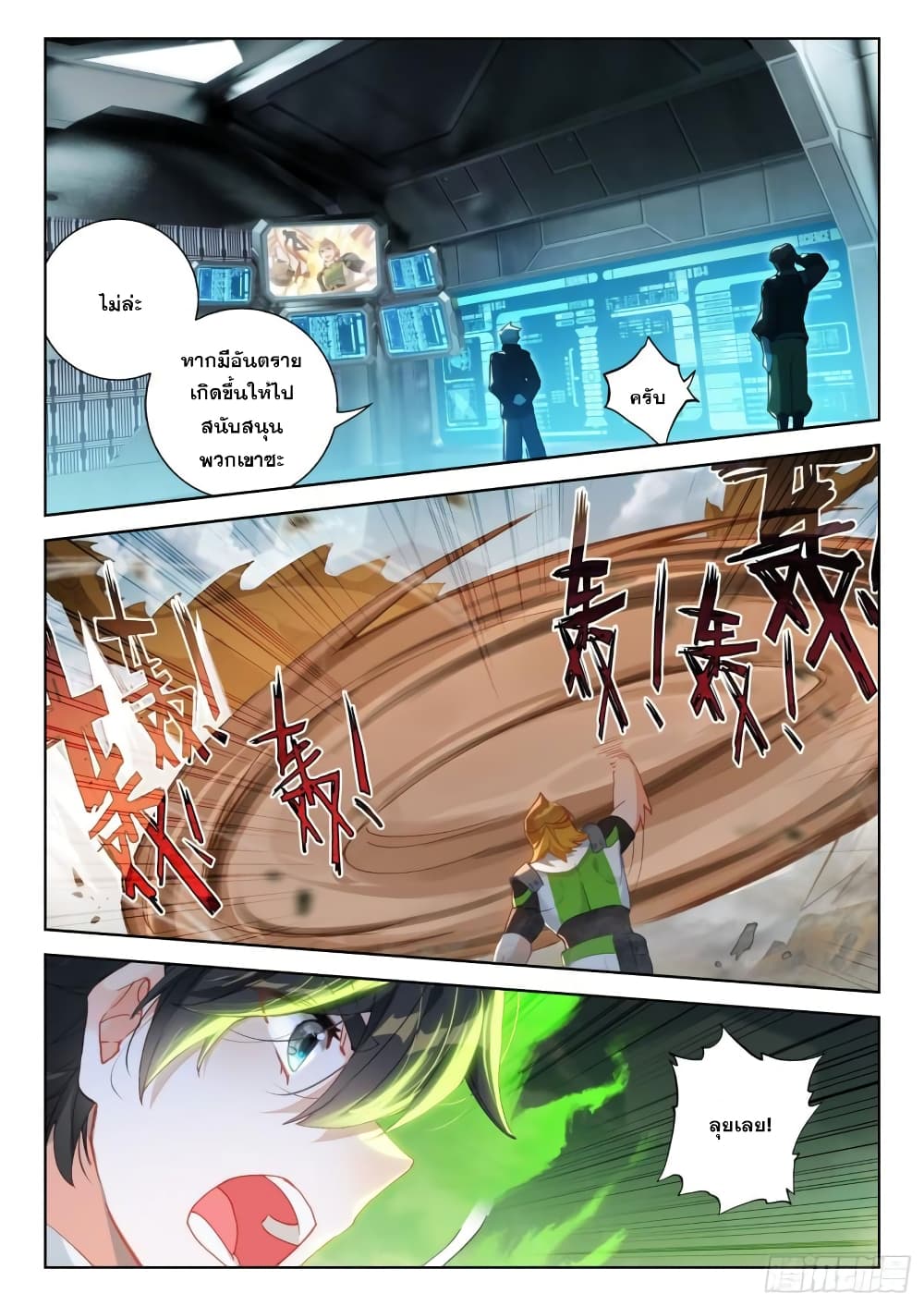 อ่านการ์ตูน Douluo Dalu IV 302 ภาพที่ 12