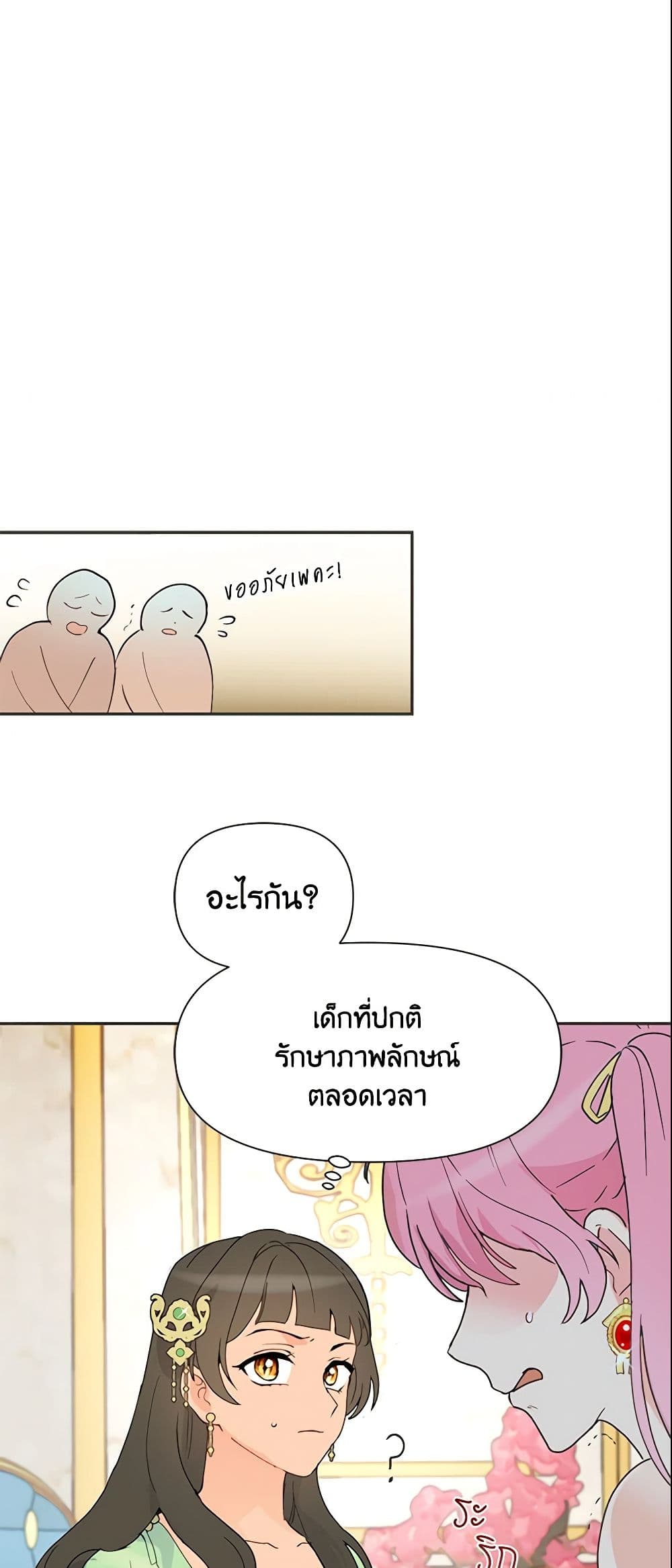 อ่านการ์ตูน Forget My Husband, I’ll Go Make Money 10 ภาพที่ 19