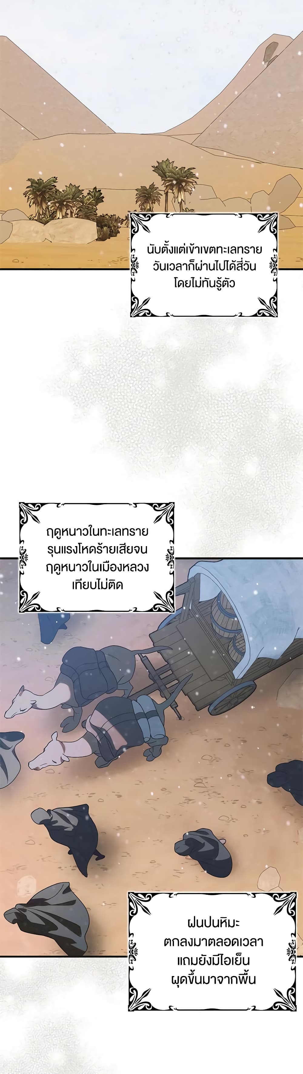 อ่านการ์ตูน A Way to Protect the Lovable You 124 ภาพที่ 16