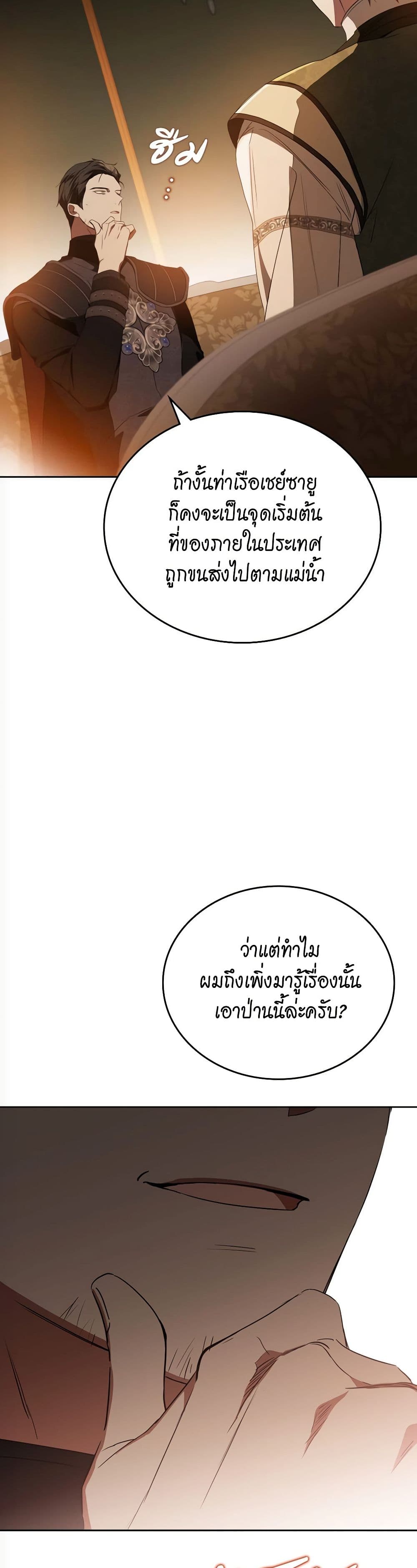 อ่านการ์ตูน In This Life, I Will Be the Lord 163 ภาพที่ 28