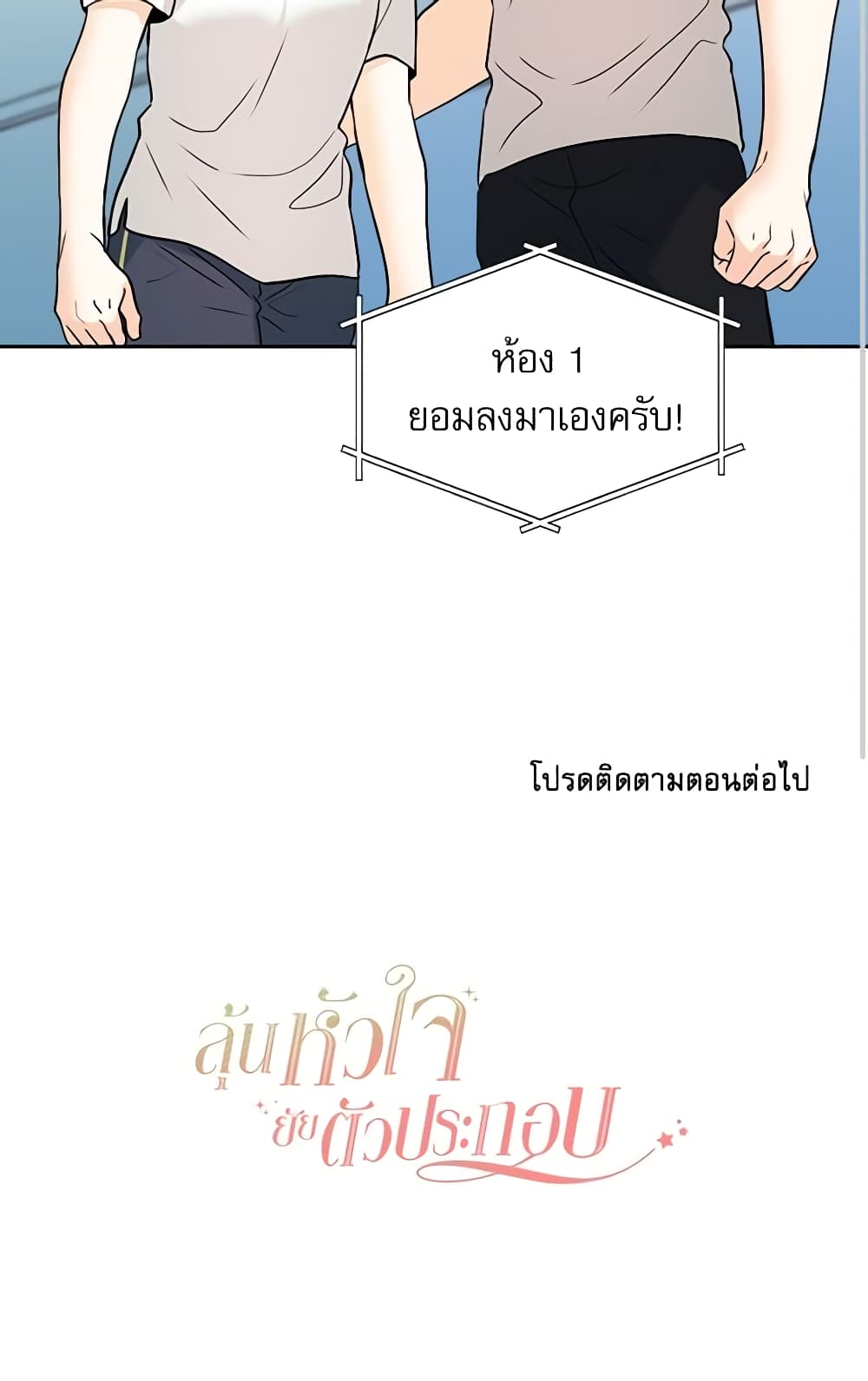 อ่านการ์ตูน My Life as an Internet Novel 77 ภาพที่ 51