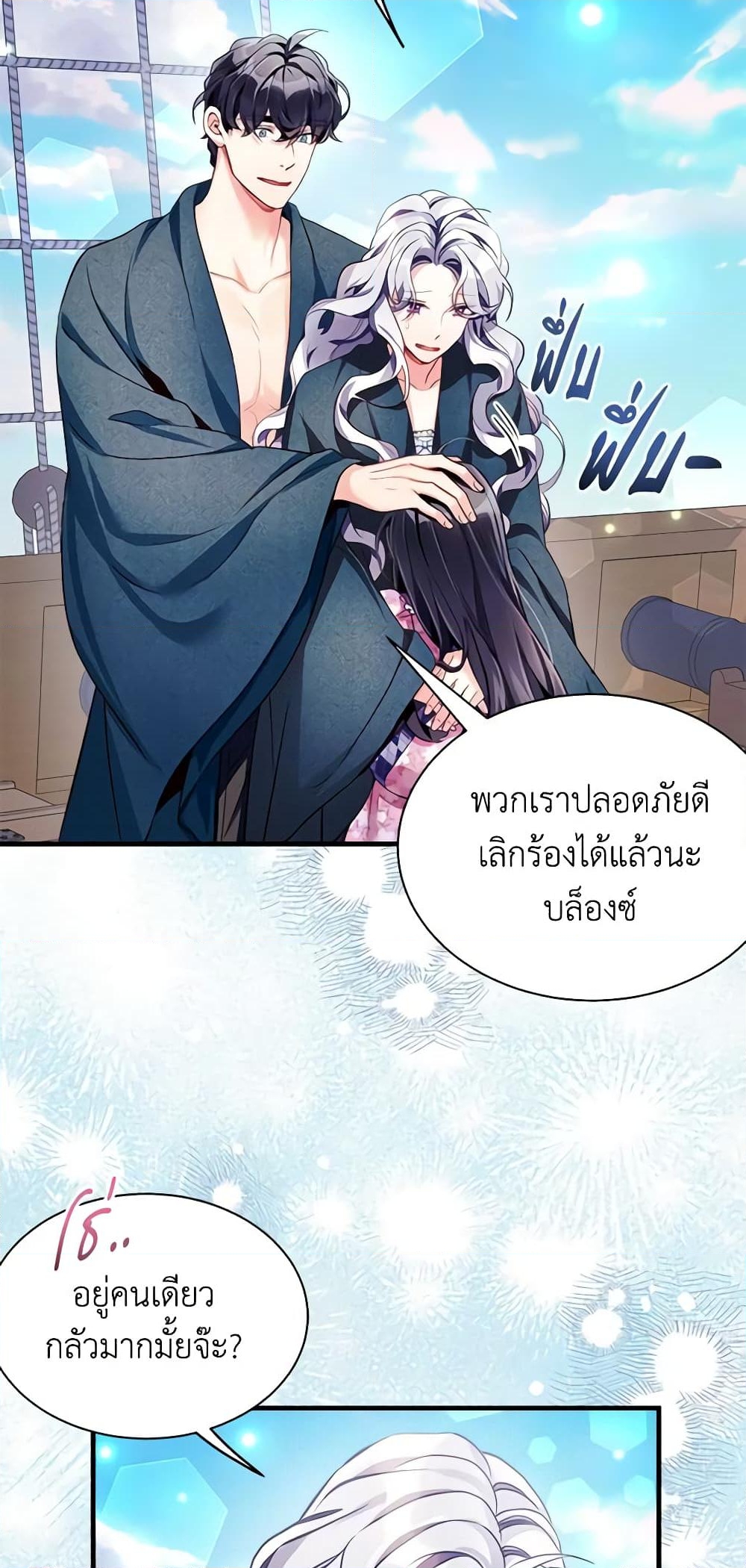 อ่านการ์ตูน Not-Sew-Wicked Stepmom 105 ภาพที่ 27