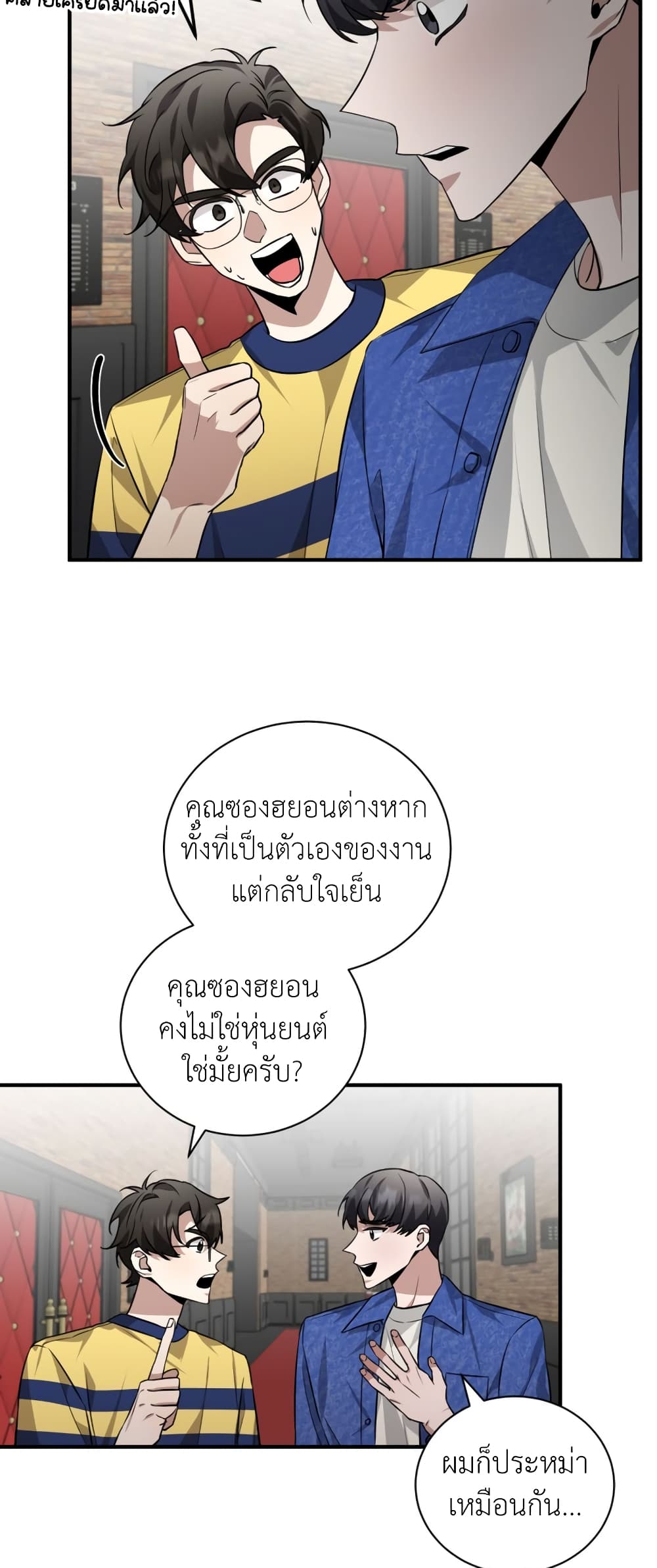 อ่านการ์ตูน I Became a Top Actor Just by Reading Books 38 ภาพที่ 22