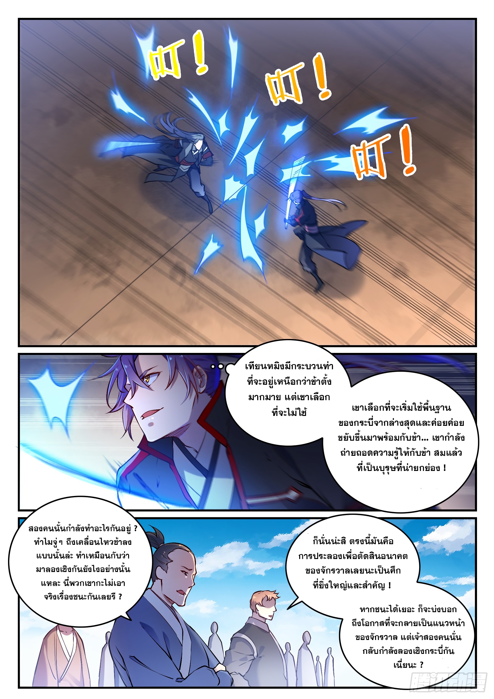 อ่านการ์ตูน Bailian Chengshen 671 ภาพที่ 4