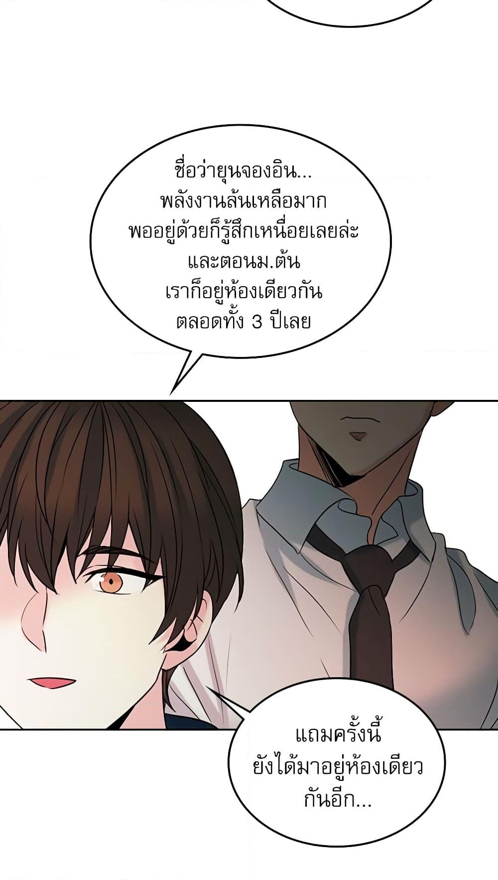 อ่านการ์ตูน My Life as an Internet Novel 35 ภาพที่ 36