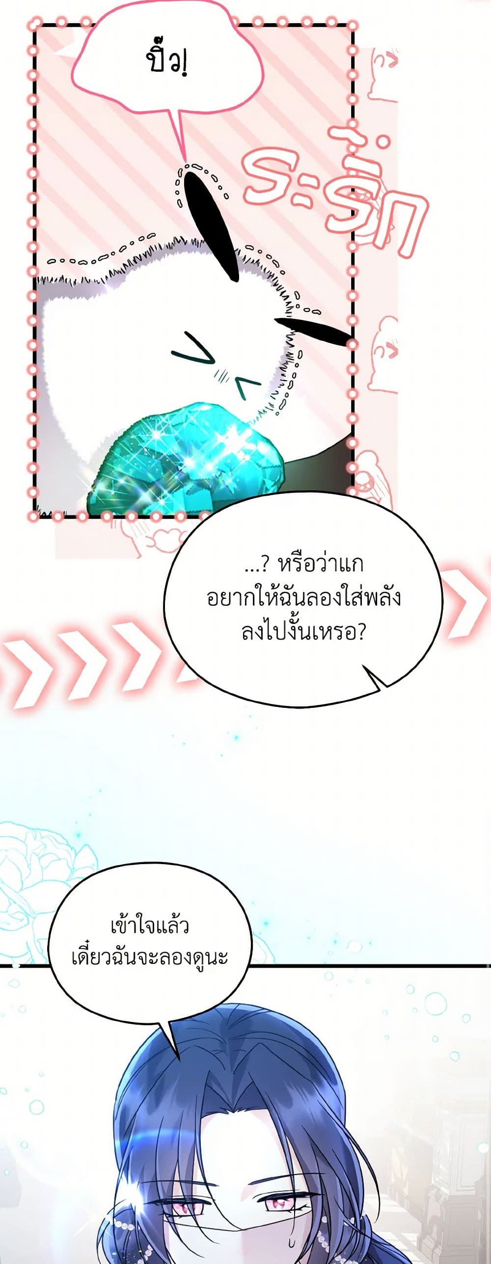 อ่านการ์ตูน I Don’t Want to Work! 56 ภาพที่ 19