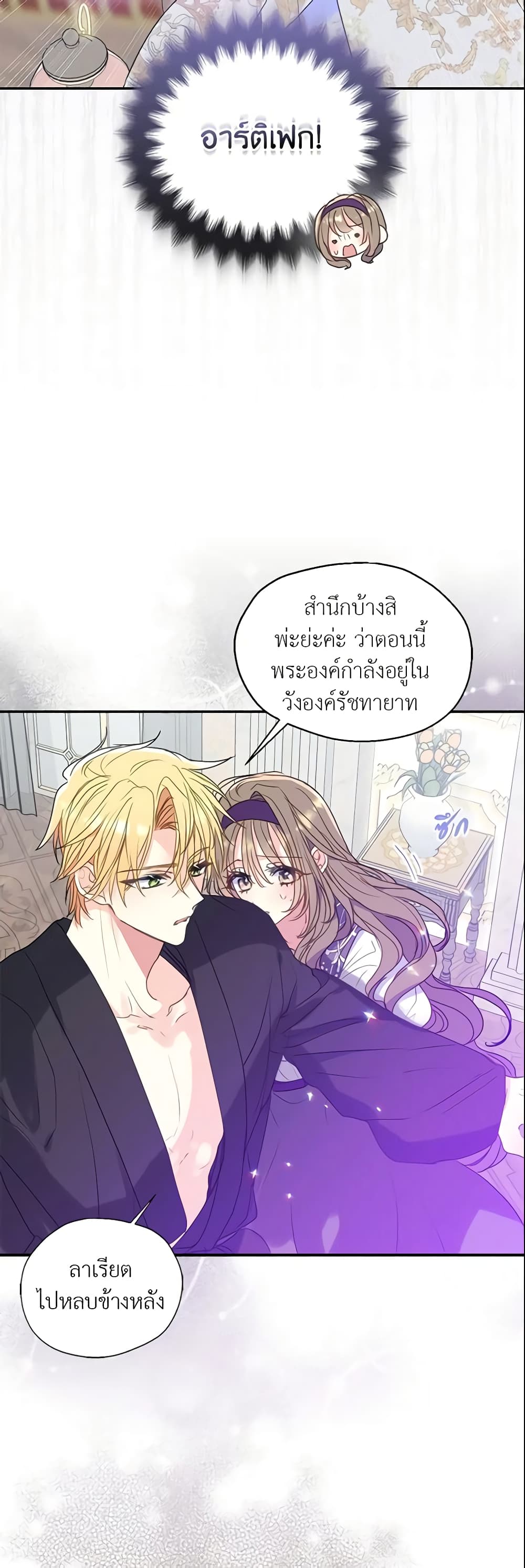 อ่านการ์ตูน Your Majesty, Please Spare Me This Time 80 ภาพที่ 47