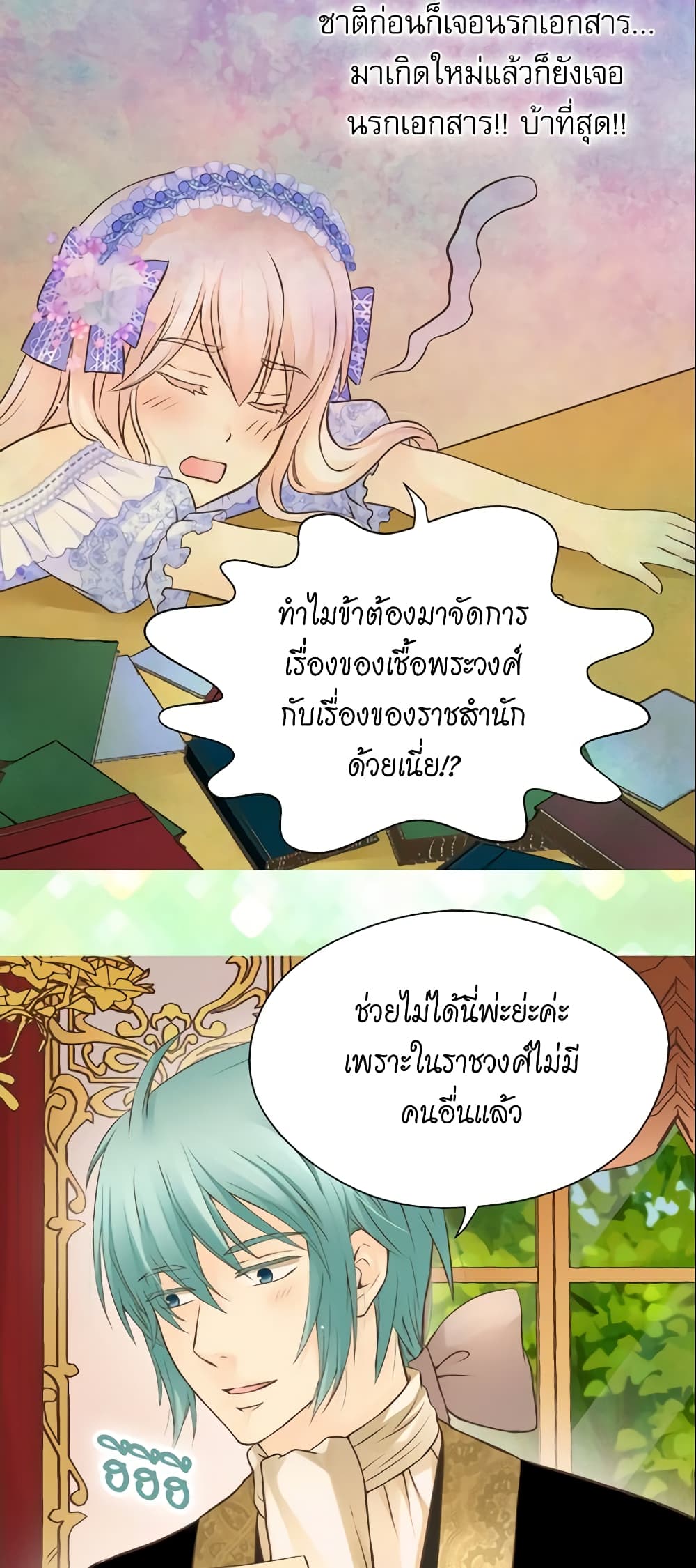 อ่านการ์ตูน Daughter of the Emperor 148 ภาพที่ 32