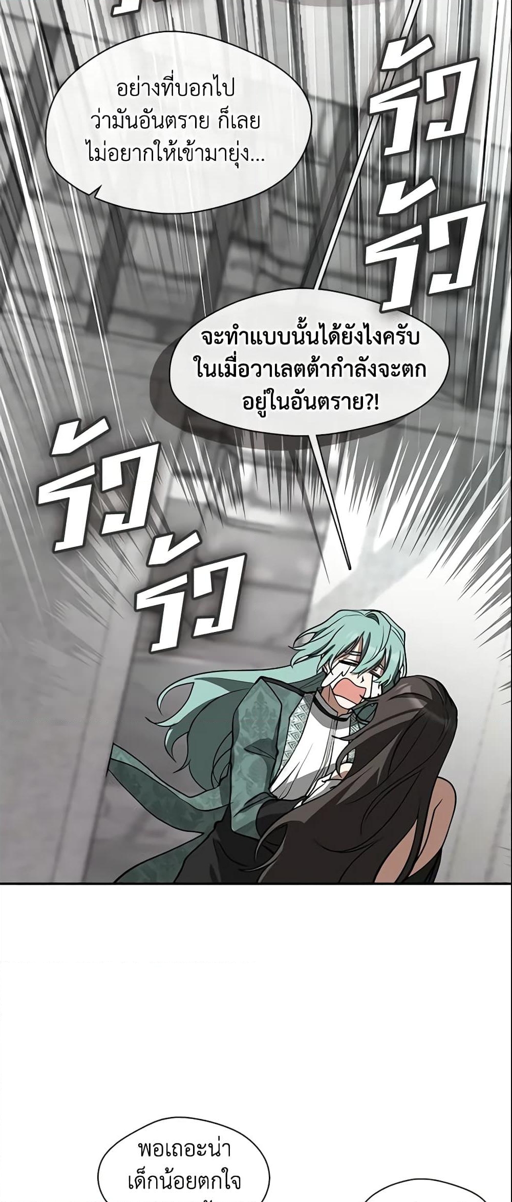 อ่านการ์ตูน I Failed To Throw The Villain Away 70 ภาพที่ 23