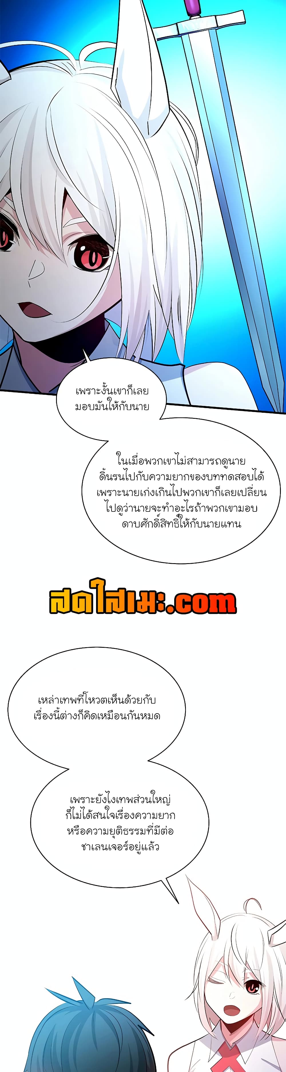 อ่านการ์ตูน The Tutorial is Too Hard 177 ภาพที่ 17