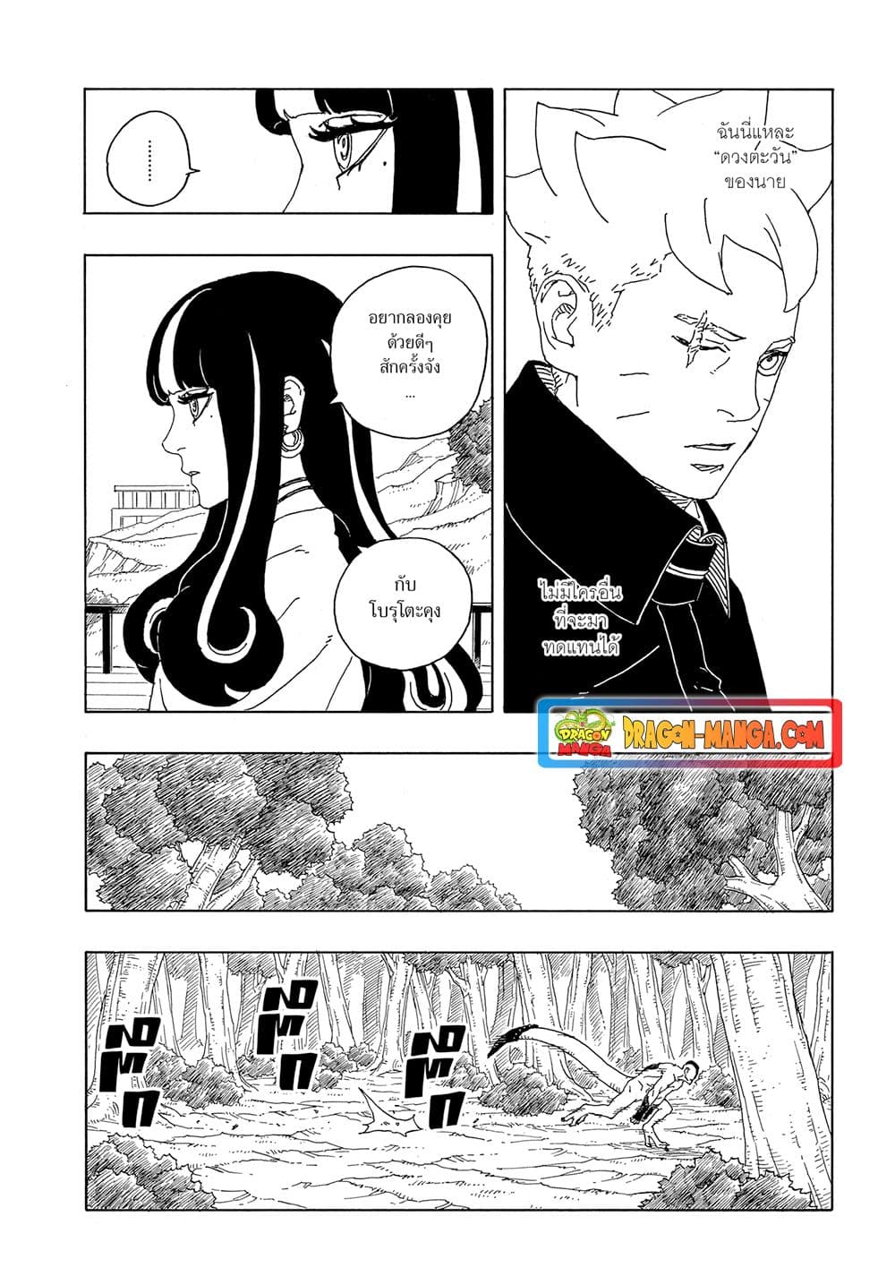 อ่านการ์ตูน Boruto -Two Blue Vortex- 8 ภาพที่ 22