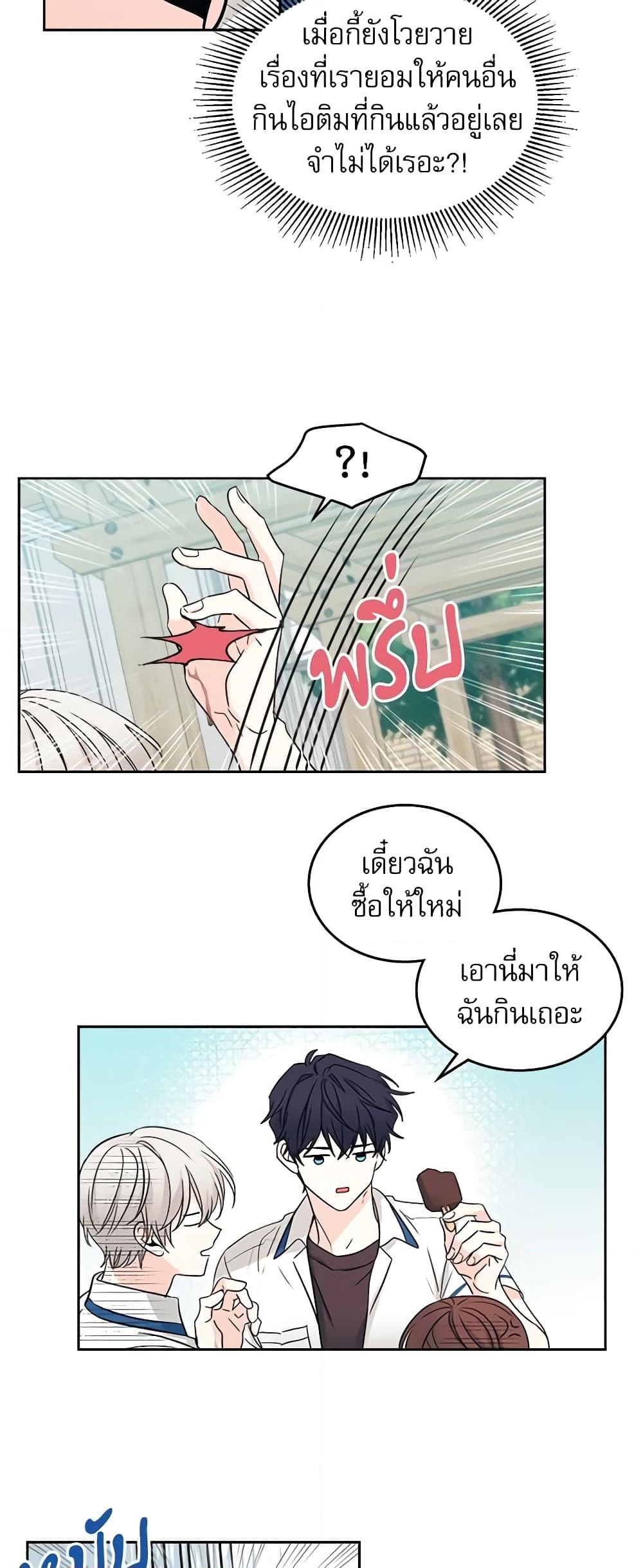 อ่านการ์ตูน My Life as an Internet Novel 100 ภาพที่ 29