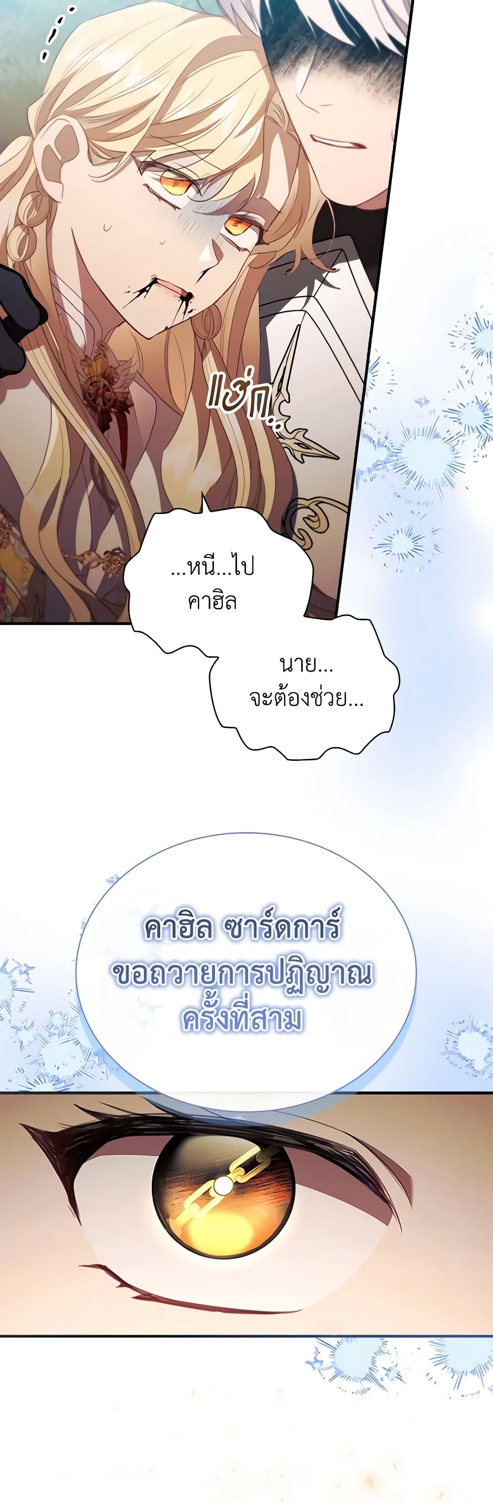 อ่านการ์ตูน The Beloved Little Princess 190 ภาพที่ 37