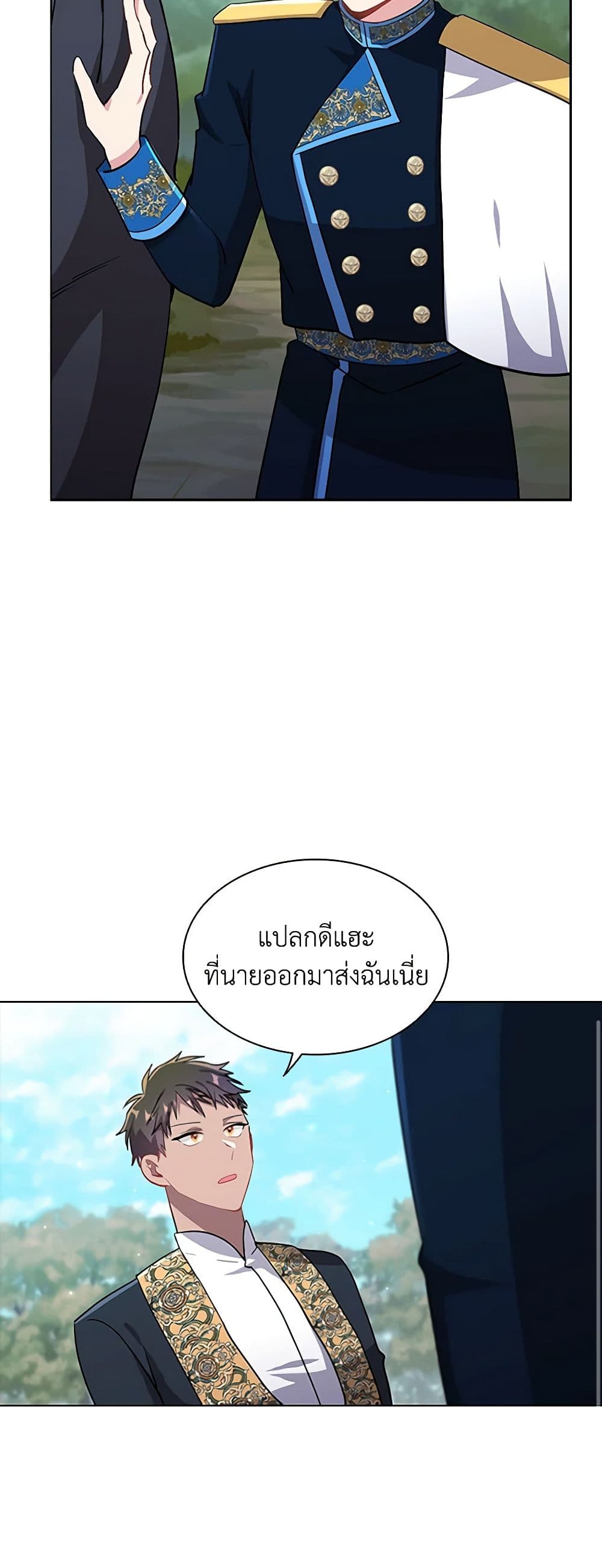 อ่านการ์ตูน The Meaning of You 72 ภาพที่ 28