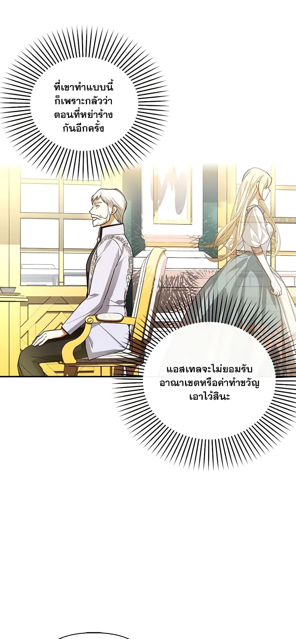 อ่านการ์ตูน How to Hide the Emperor’s Child 83 ภาพที่ 22