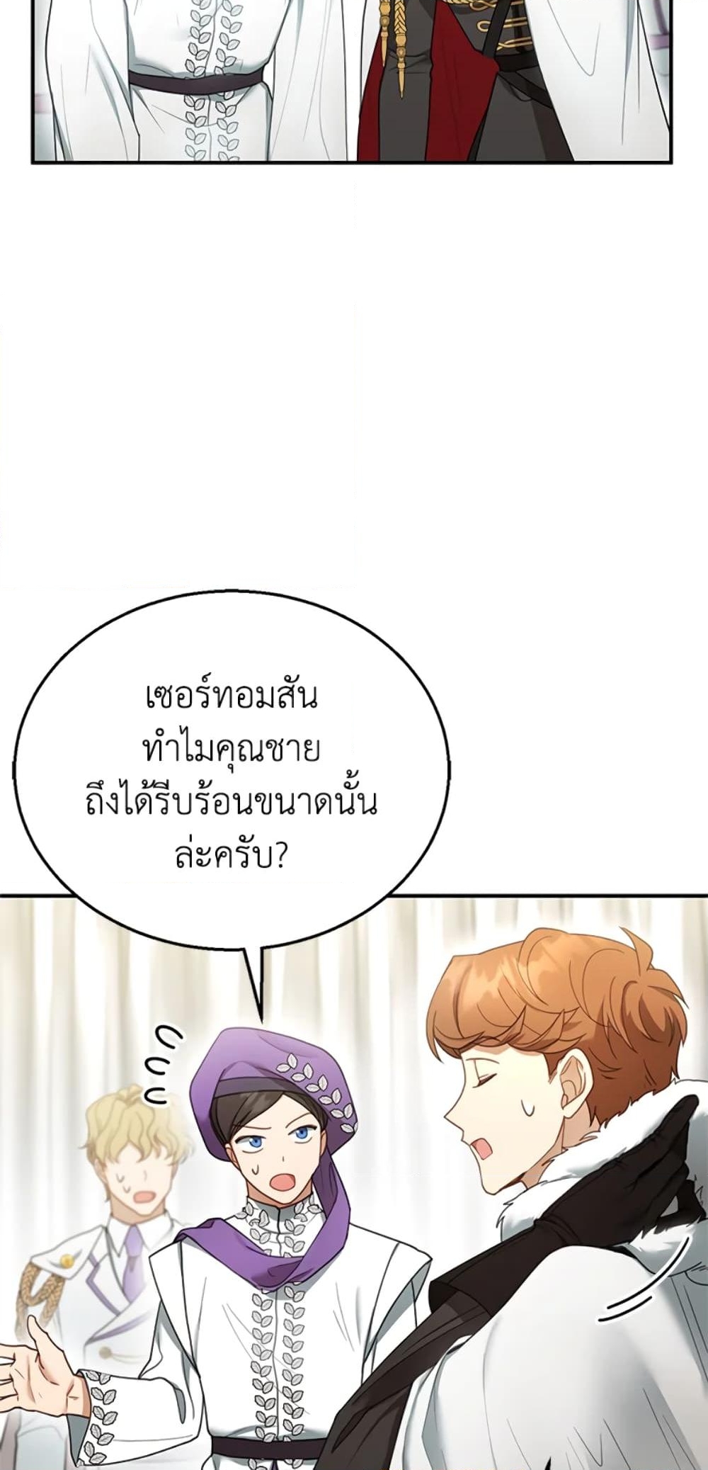 อ่านการ์ตูน I Am Trying To Divorce My Villain Husband, But We Have A Child Series 14 ภาพที่ 76