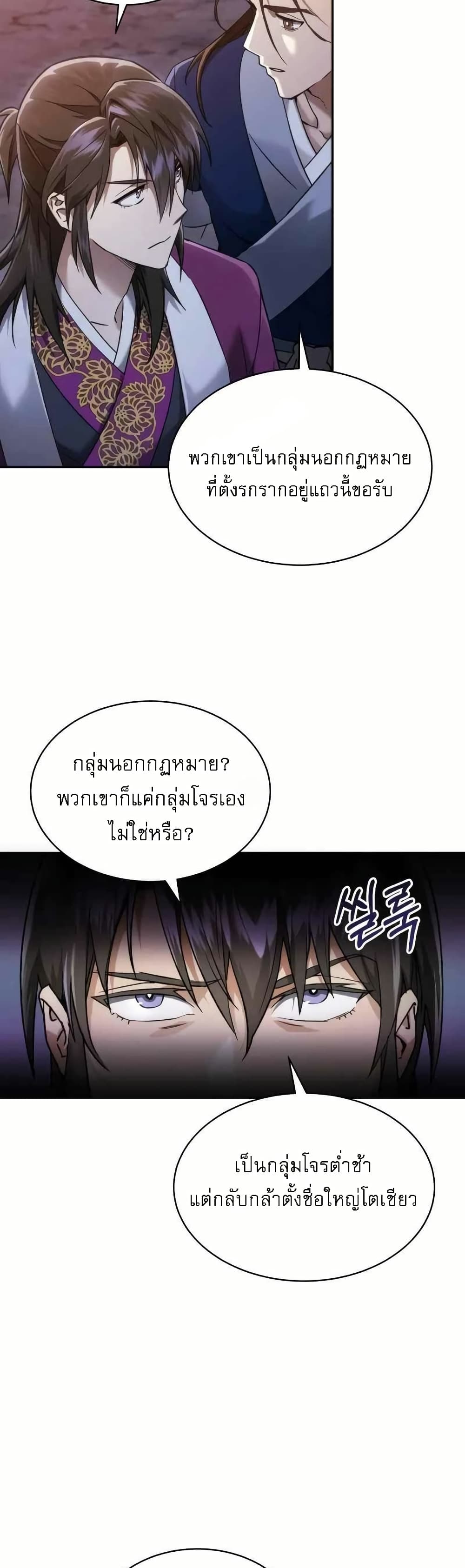 อ่านการ์ตูน The Heavenly Demon Wants a Quiet Life 4 ภาพที่ 29