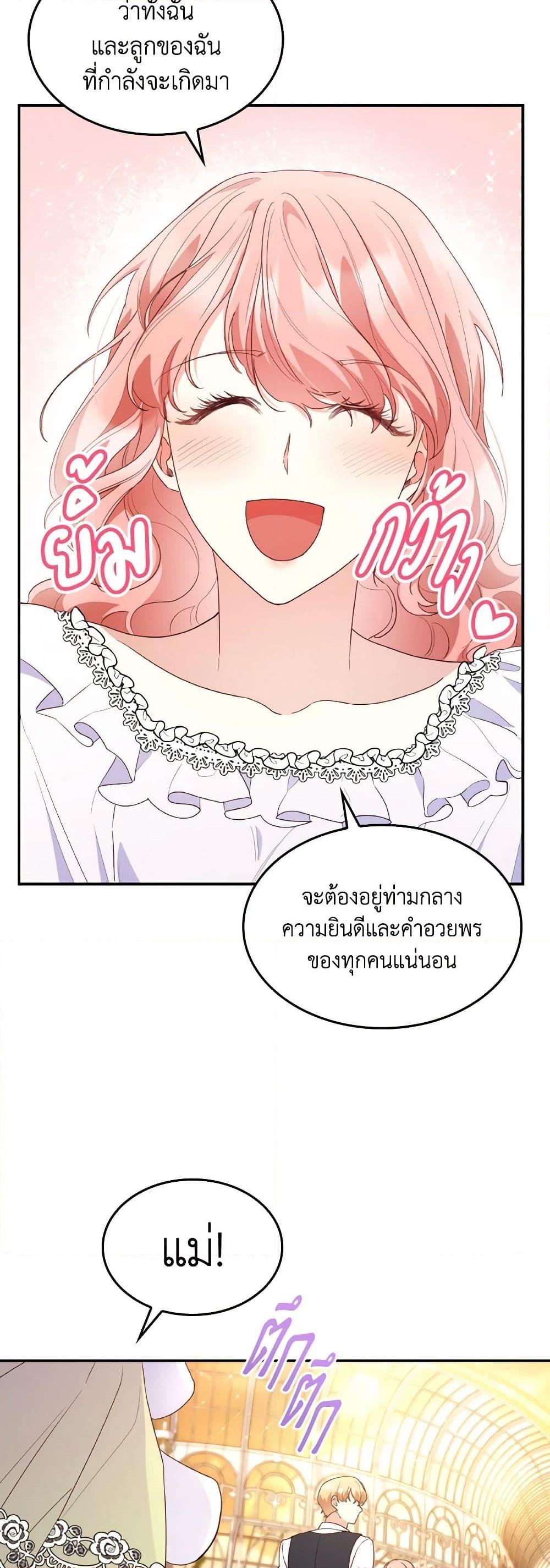 อ่านการ์ตูน I’m a Villainess But I Became a Mother 84 ภาพที่ 44