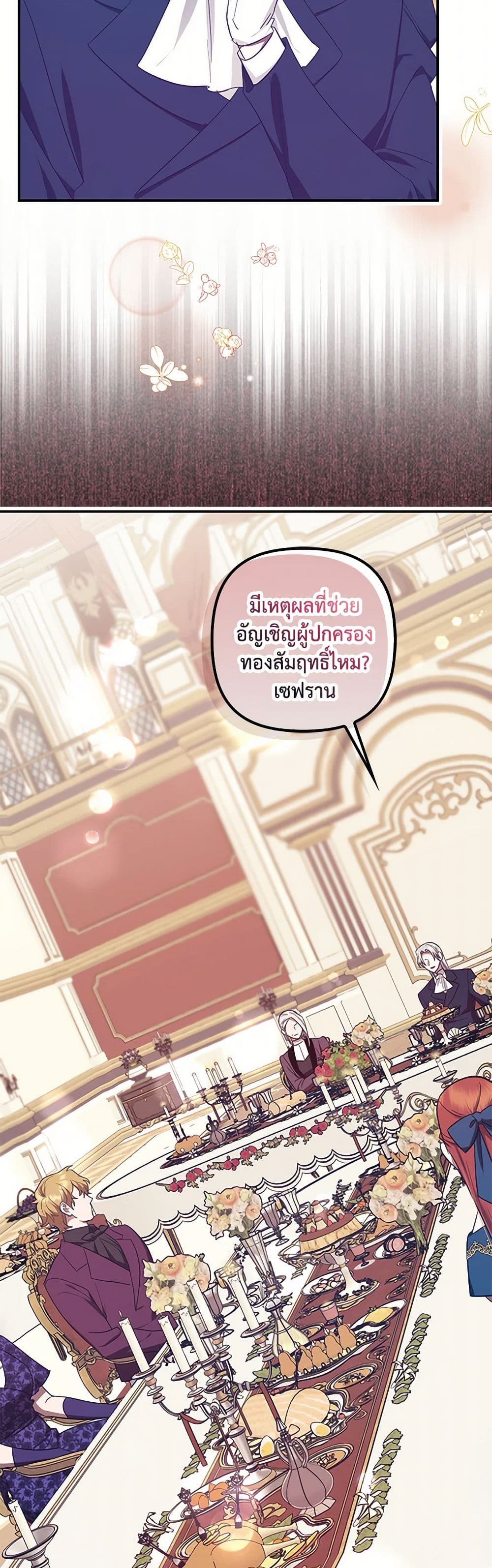 อ่านการ์ตูน The Abandoned Bachelorette Enjoys Her Simple Life 73 ภาพที่ 14