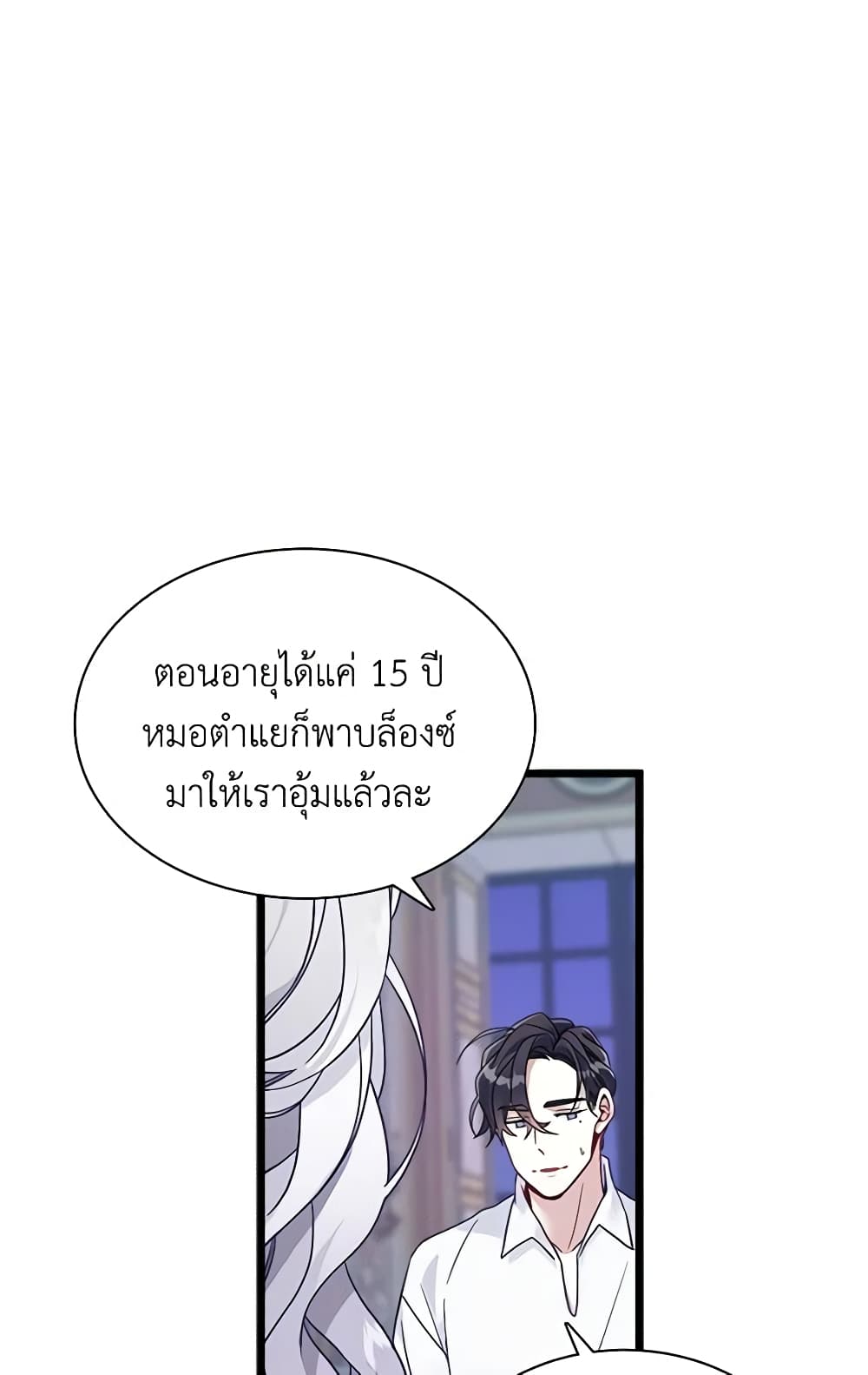 อ่านการ์ตูน Not-Sew-Wicked Stepmom 33 ภาพที่ 43