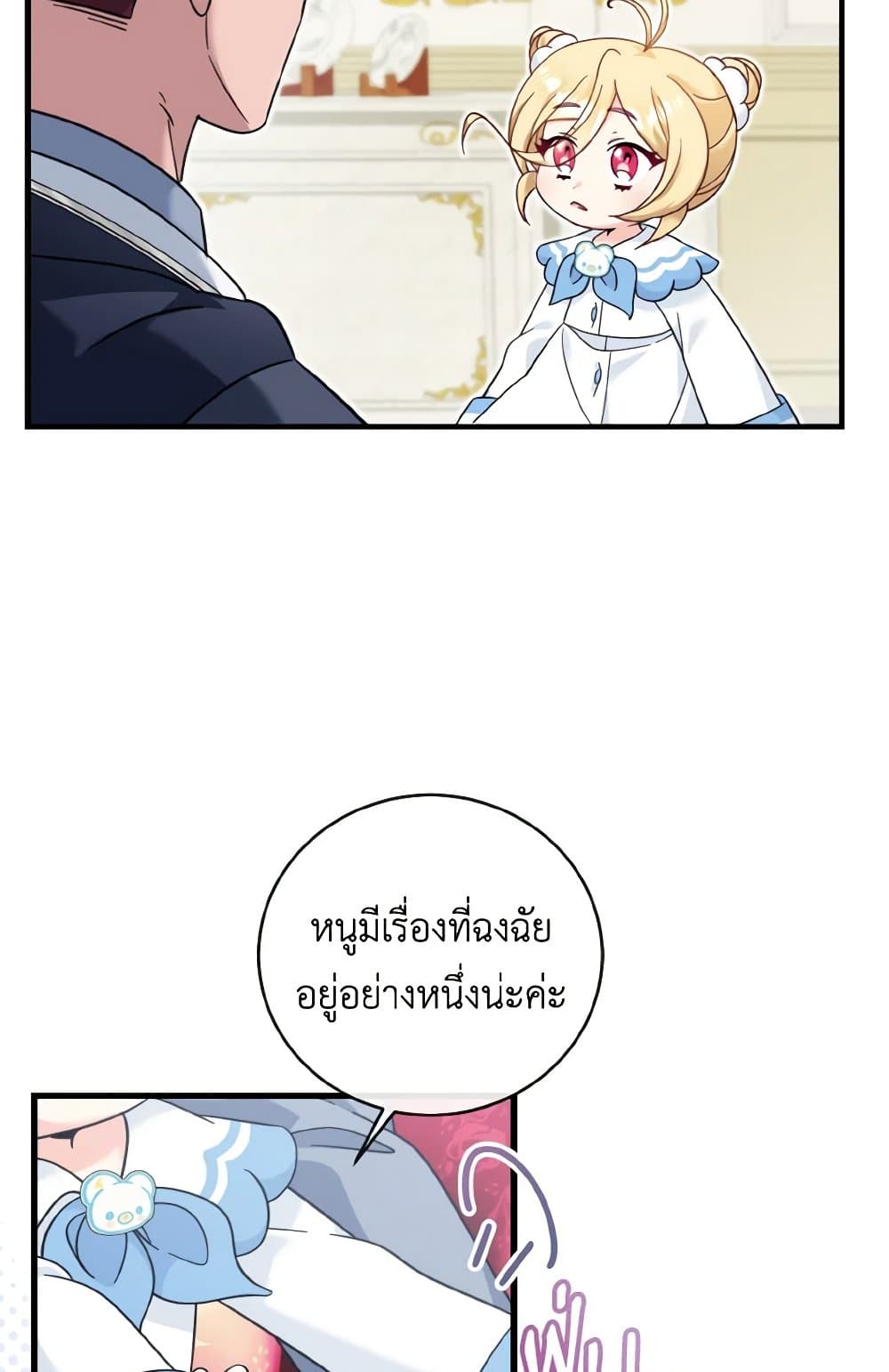 อ่านการ์ตูน Baby Pharmacist Princess 16 ภาพที่ 37