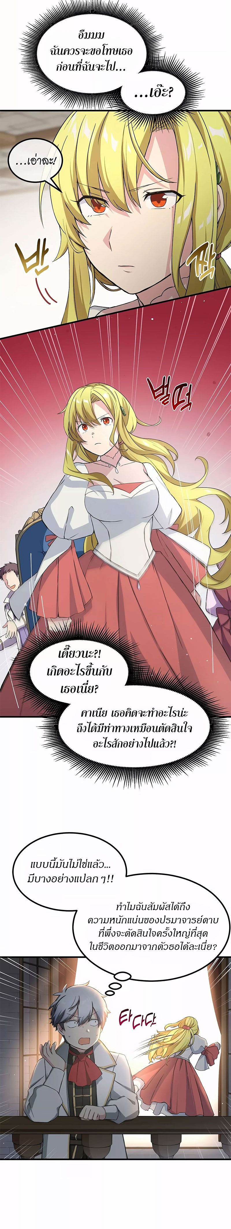 อ่านการ์ตูน How the Pro in His Past Life Sucks the Sweet Honey 27 ภาพที่ 14