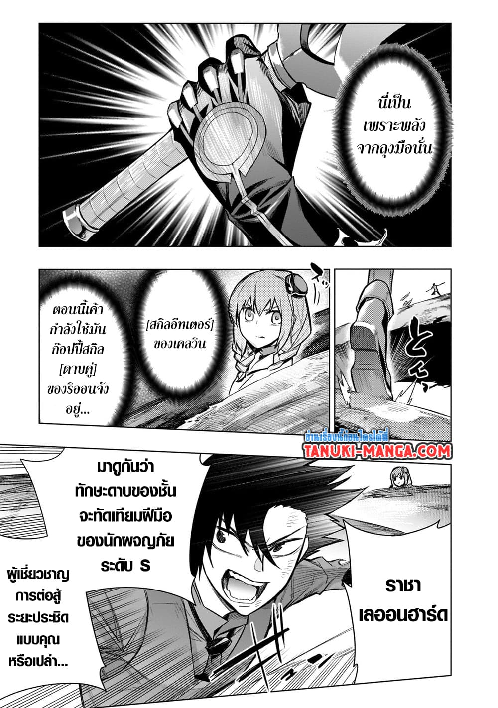 อ่านการ์ตูน Kuro no Shoukanshi 107 ภาพที่ 3