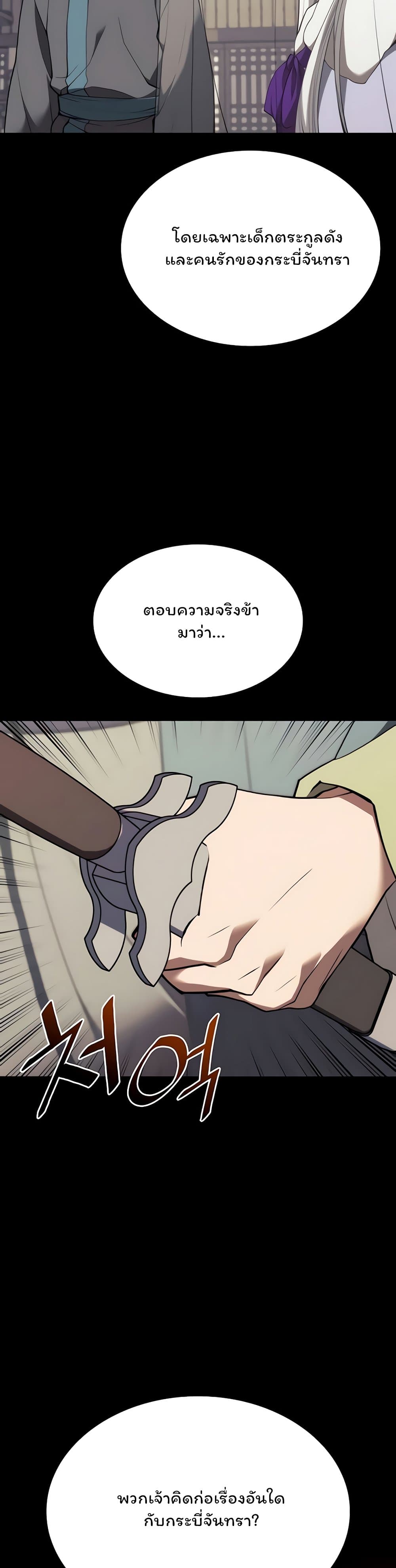 อ่านการ์ตูน Tale of a Scribe Who Retires to the Countryside 115 ภาพที่ 9