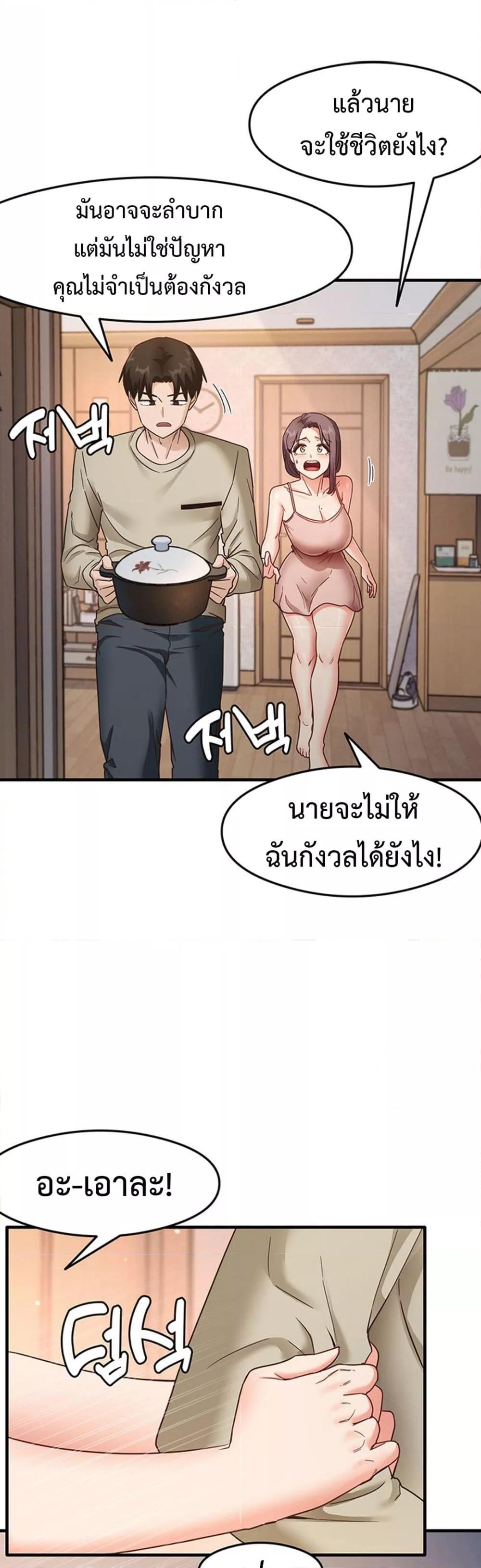 อ่านการ์ตูน That Man’s Study Method 11 ภาพที่ 26