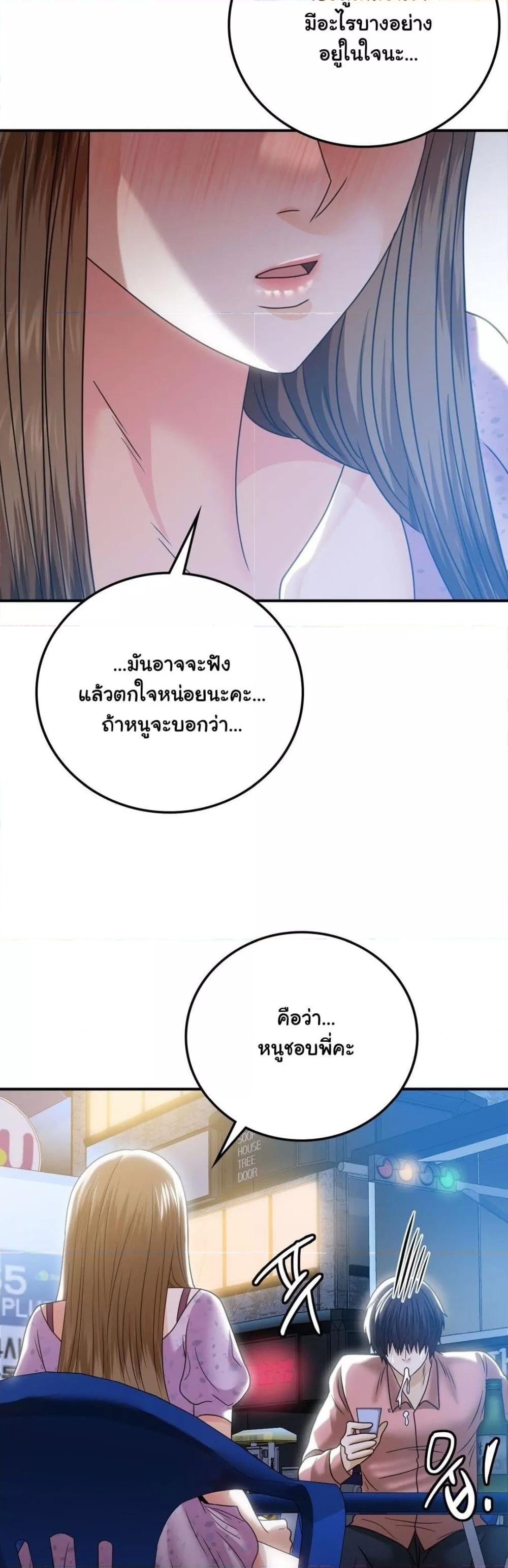 อ่านการ์ตูน Stepmother’s Past 12 ภาพที่ 17