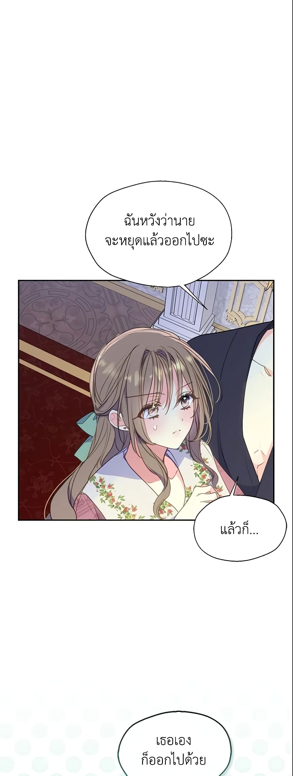 อ่านการ์ตูน Your Majesty, Please Spare Me This Time 84 ภาพที่ 21