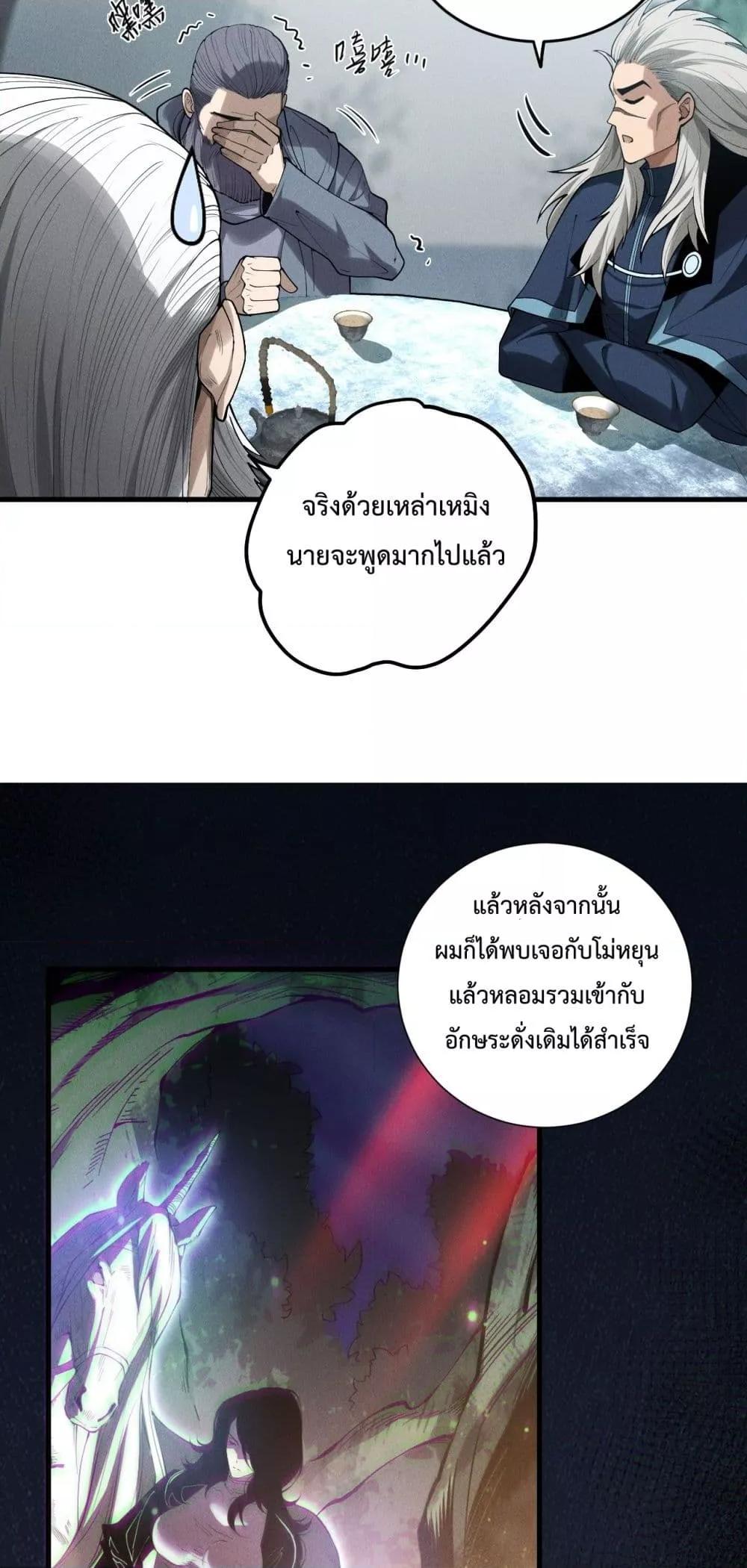 อ่านการ์ตูน Necromancer King of The Scourge 141 ภาพที่ 21