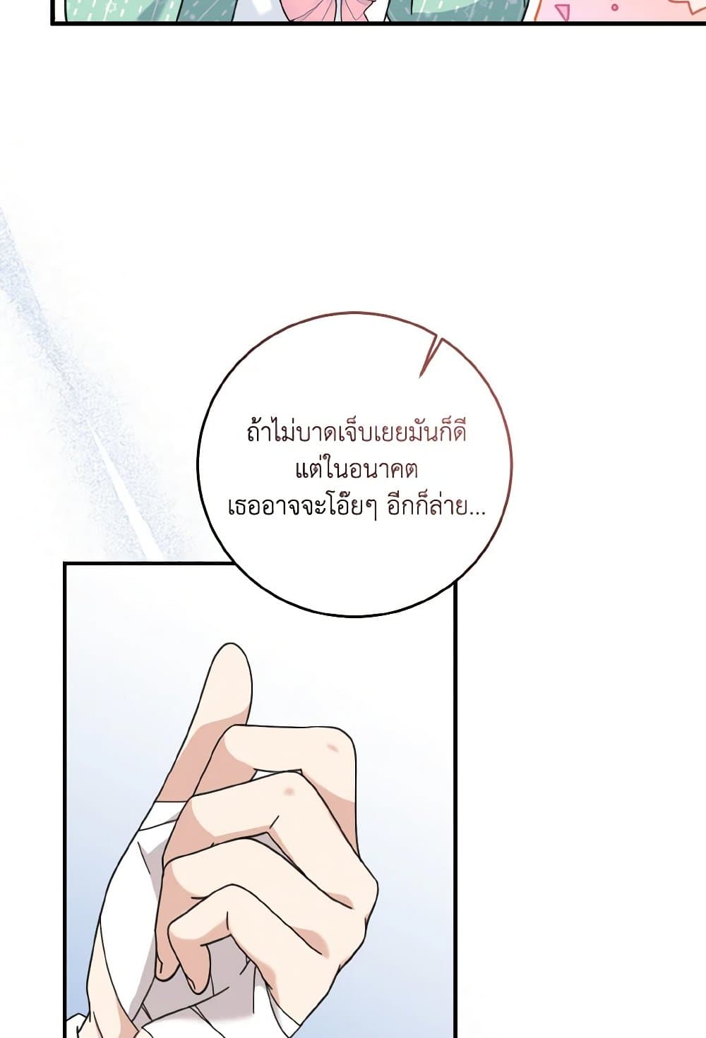 อ่านการ์ตูน Baby Pharmacist Princess 23 ภาพที่ 80