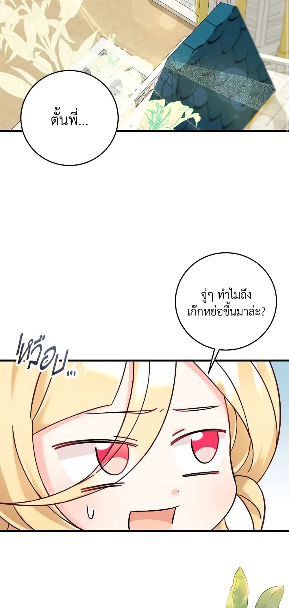 อ่านการ์ตูน Baby Pharmacist Princess 28 ภาพที่ 3