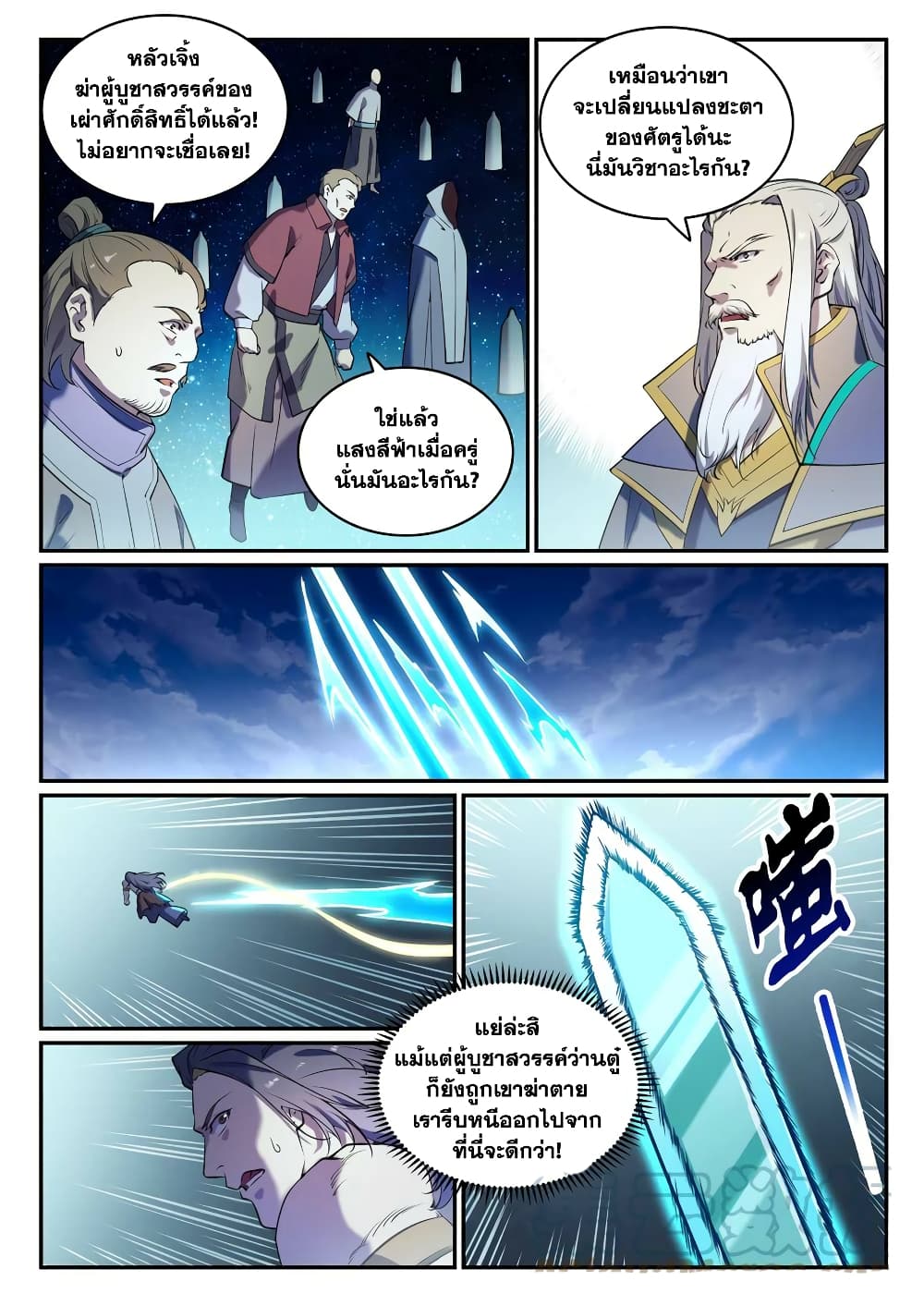 อ่านการ์ตูน Bailian Chengshen 806 ภาพที่ 5