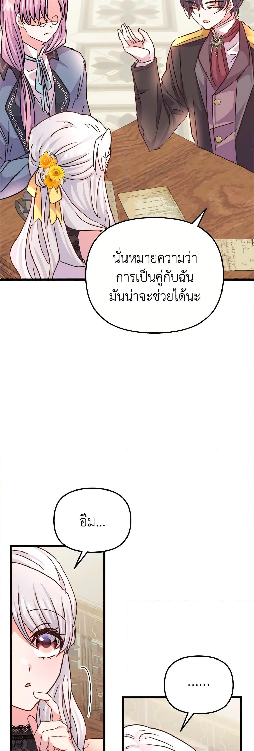 อ่านการ์ตูน I Didn’t Save You To Get Proposed To 68 ภาพที่ 10