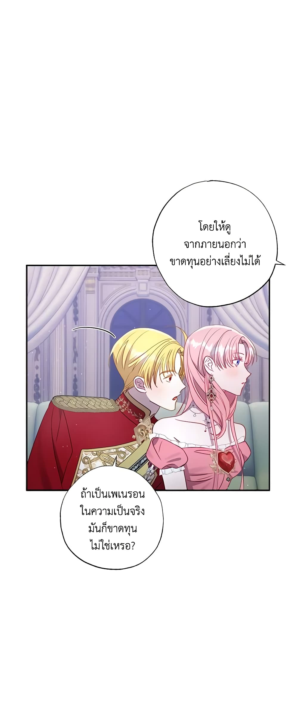 อ่านการ์ตูน I Failed to Divorce My Husband 52 ภาพที่ 52