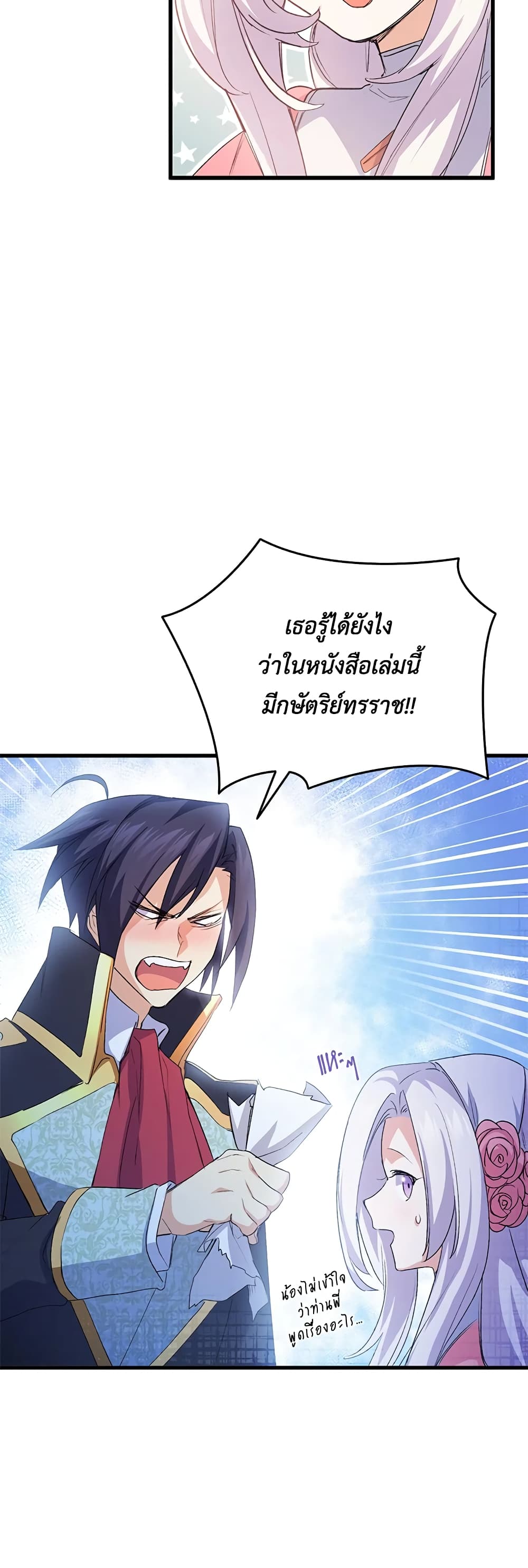 อ่านการ์ตูน I Tried To Persuade My Brother And He Entrusted The Male Lead To Me 51 ภาพที่ 38