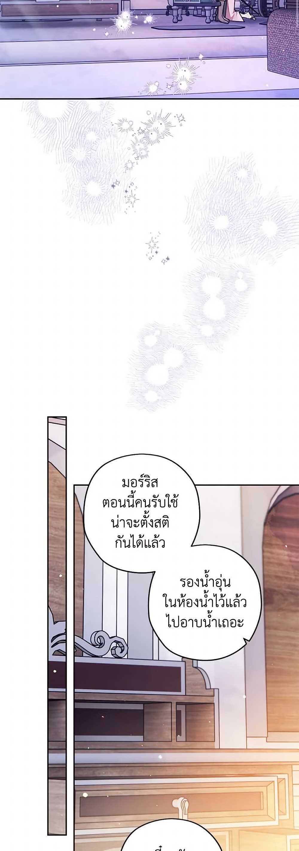 อ่านการ์ตูน Sigrid 49 ภาพที่ 18