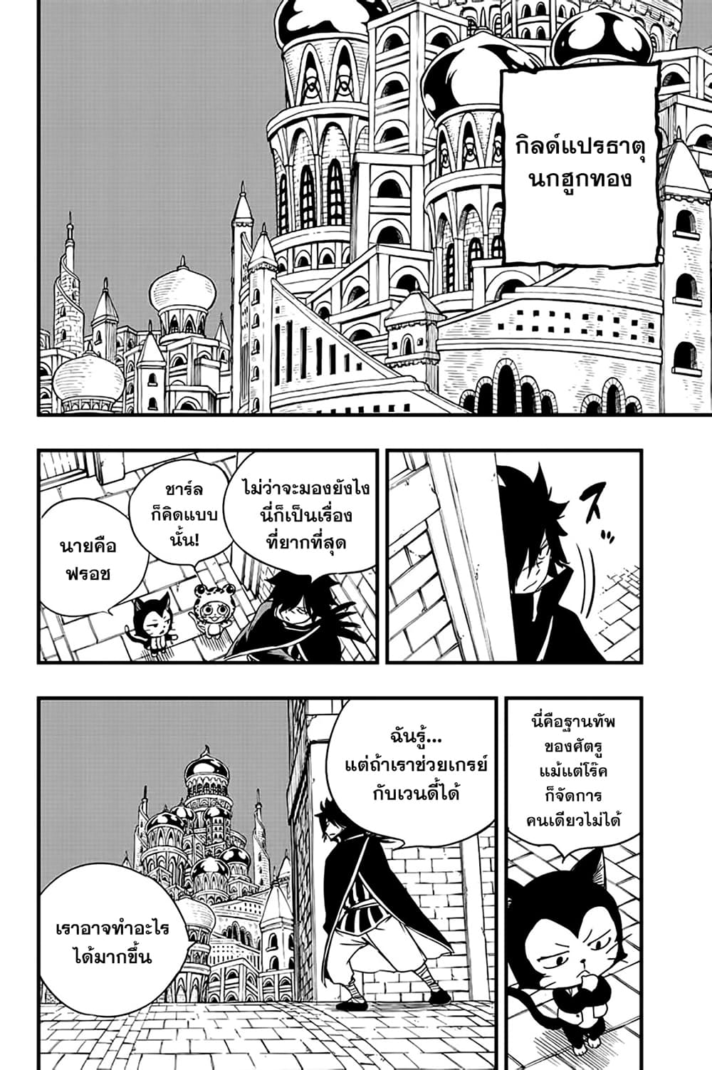 อ่านการ์ตูน Fairy Tail: 100 Years Quest 128 ภาพที่ 17