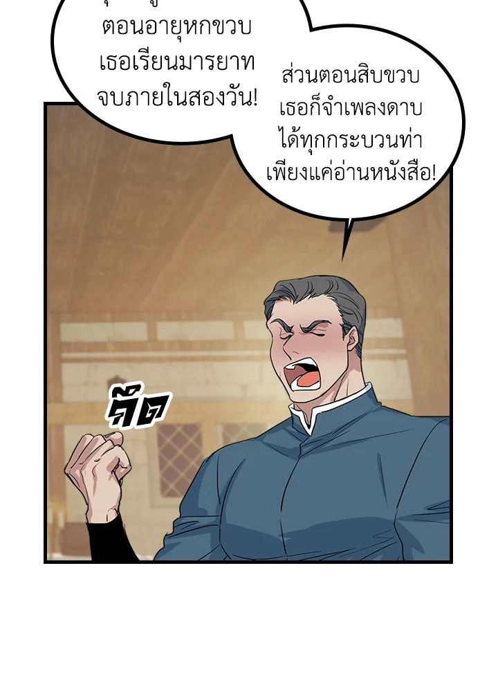 อ่านการ์ตูน The Lady and The Beast 20 ภาพที่ 21