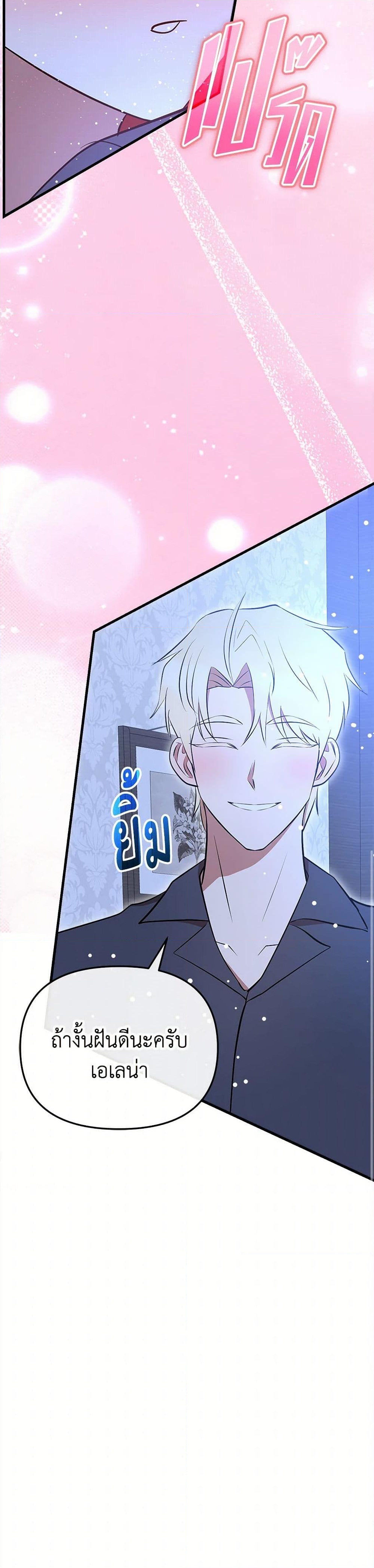 อ่านการ์ตูน I Accidentally Seduced The Male Lead’s Younger Brother 54 ภาพที่ 30