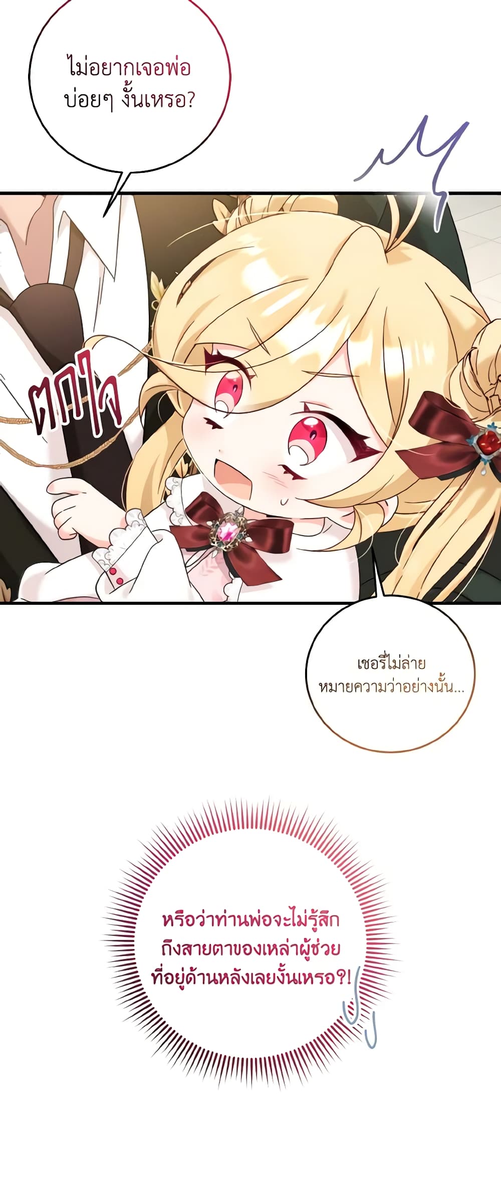 อ่านการ์ตูน Baby Pharmacist Princess 27 ภาพที่ 9