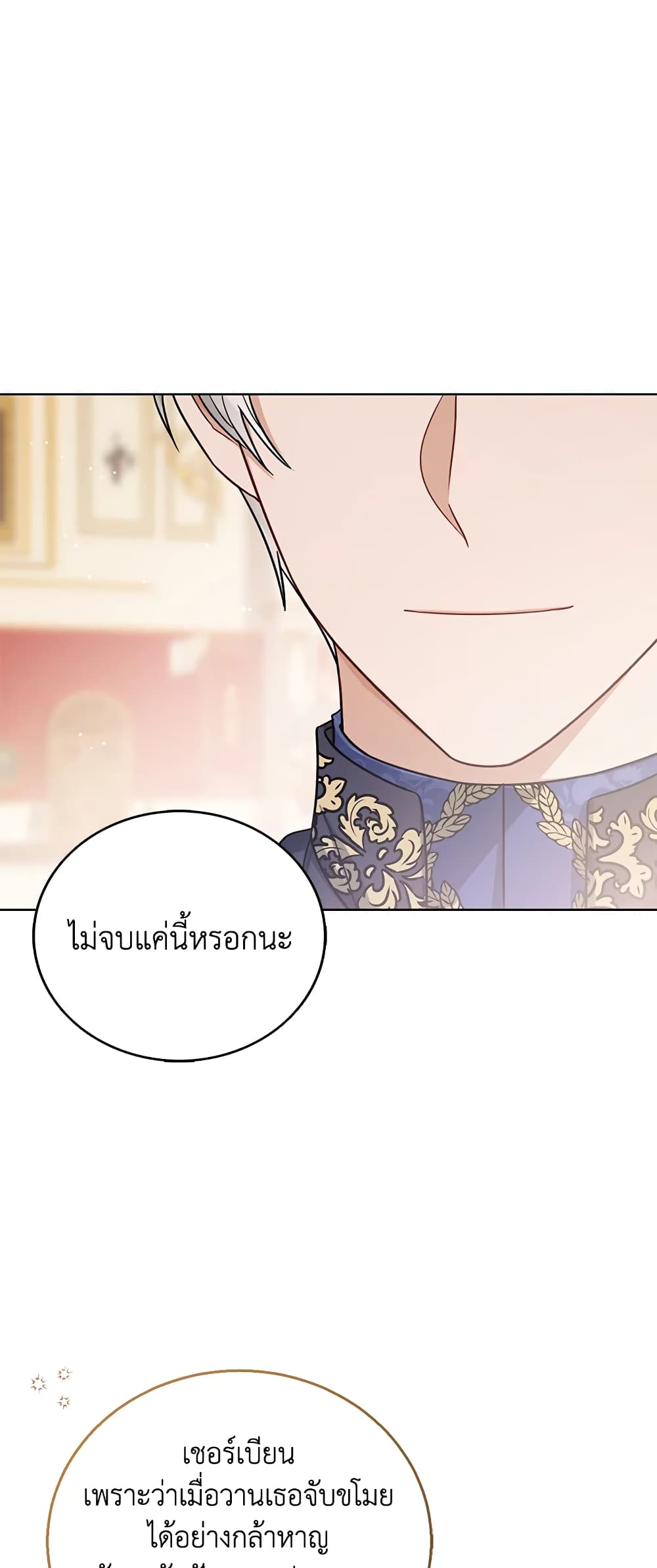 อ่านการ์ตูน Baby Princess Through the Status Window 31 ภาพที่ 44