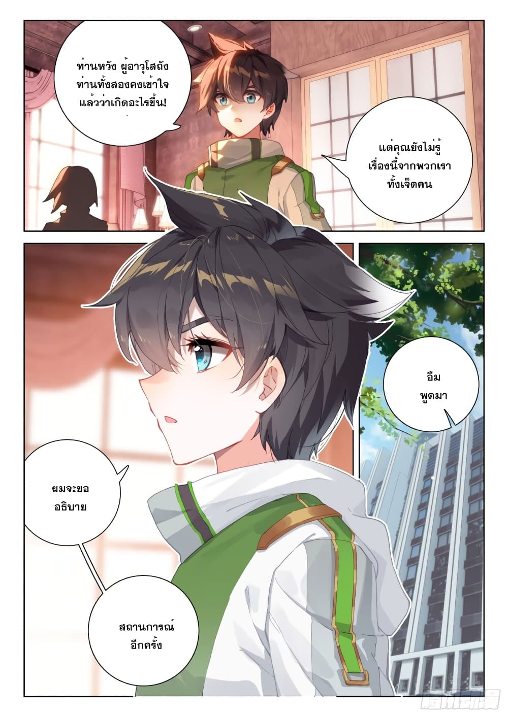 อ่านการ์ตูน Douluo Dalu IV 287 ภาพที่ 17