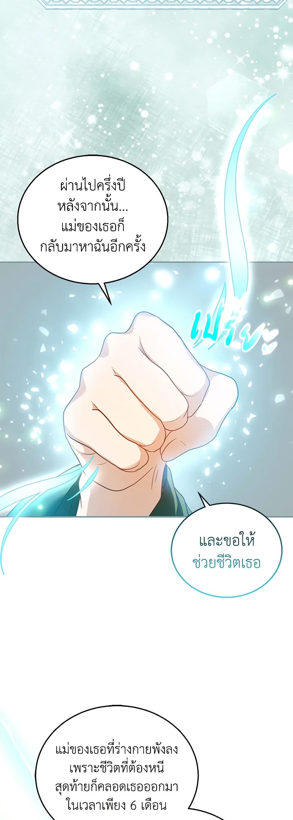 อ่านการ์ตูน I Am Trying To Divorce My Villain Husband, But We Have A Child Series 91 ภาพที่ 19