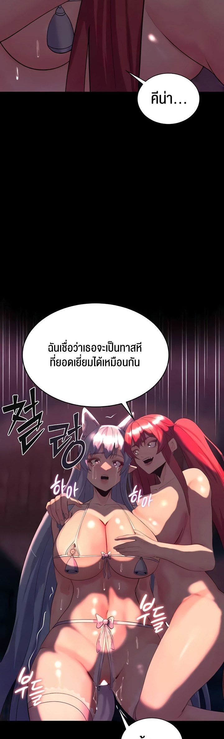 อ่านการ์ตูน Corruption in the Dungeon 27 ภาพที่ 58