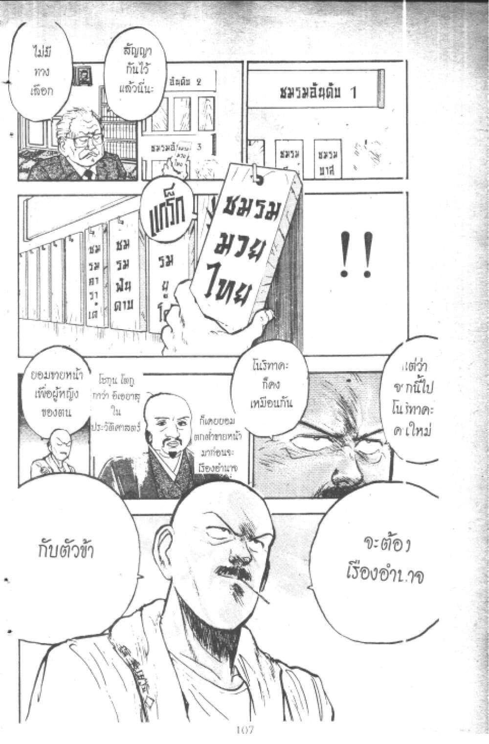 อ่านการ์ตูน Hakaiou Noritaka! 3.1 ภาพที่ 109